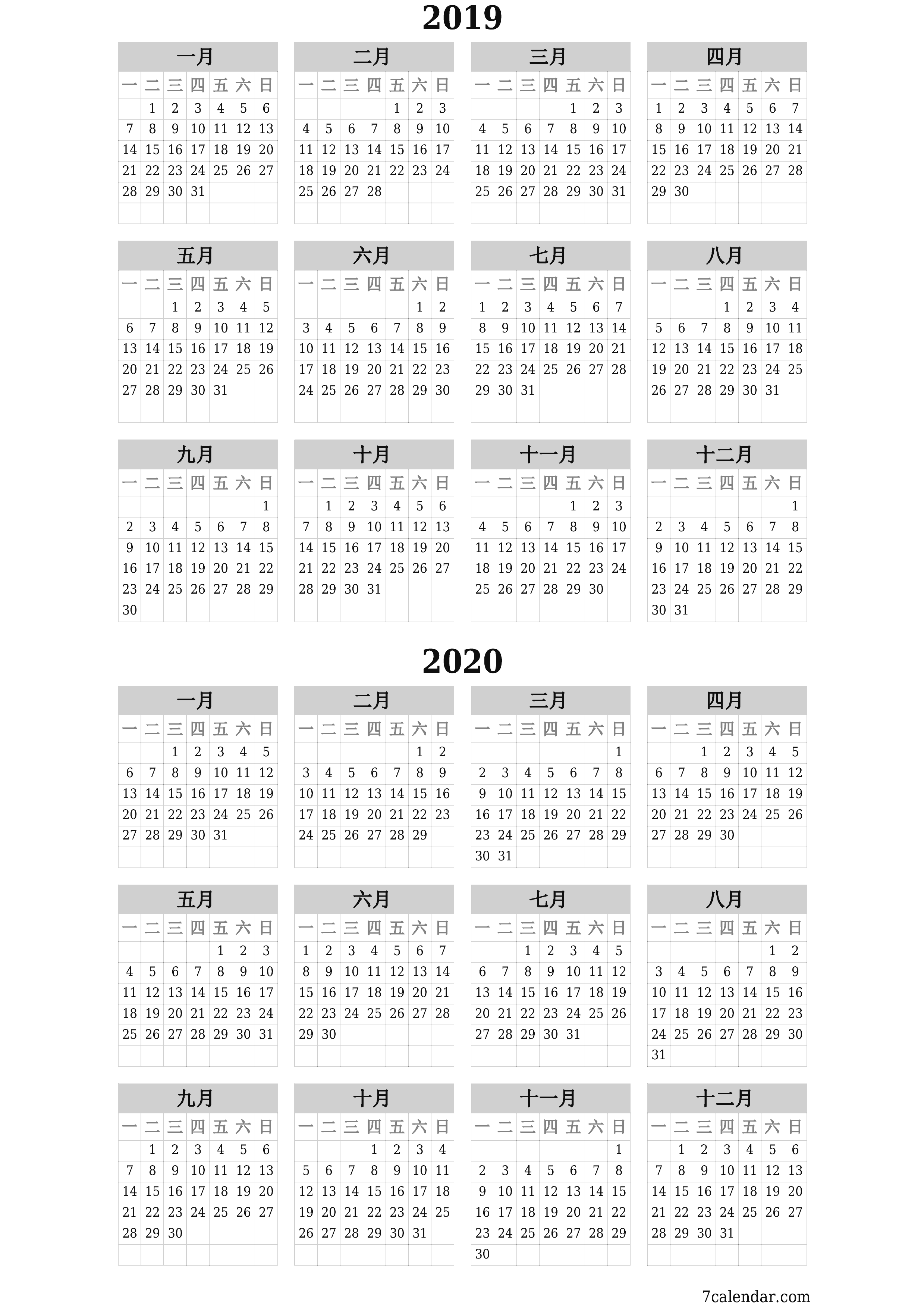 帶有註釋的2019, 2020年的空年度計劃日曆，保存並打印到PDF PNG Chinese-7calendar.com