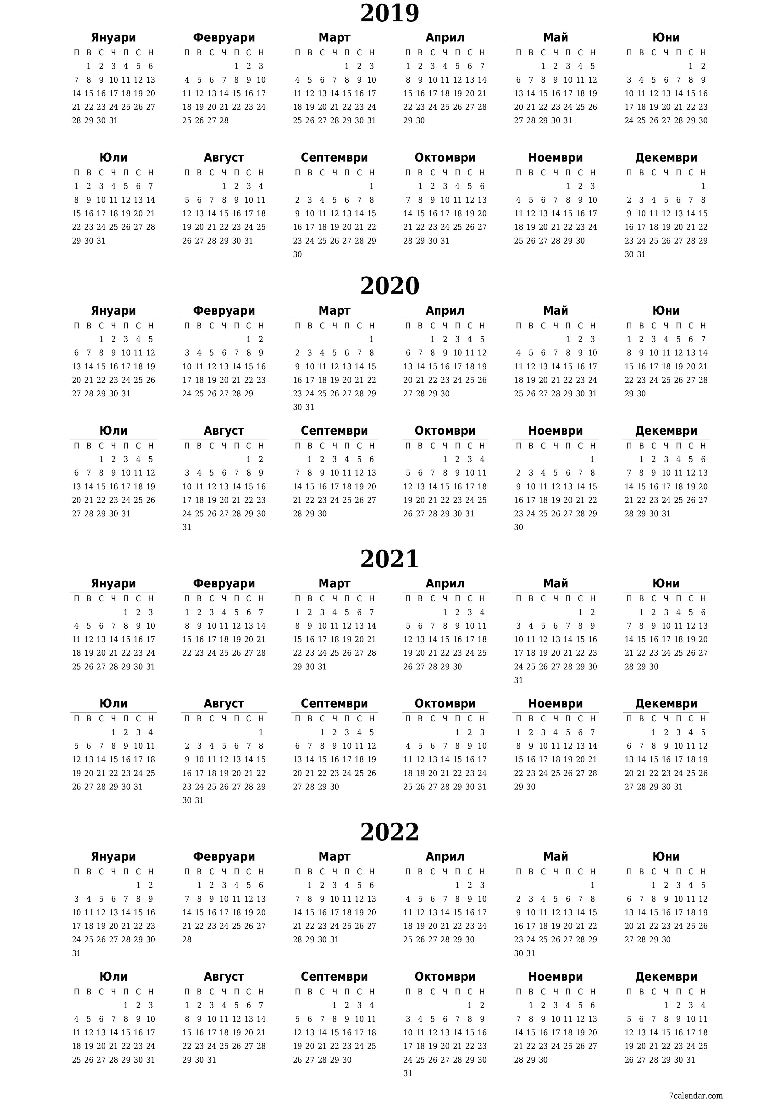 Празен годишен календар на плановика за годината 2019, 2020, 2021, 2022 с бележки, запазете и отпечатайте в PDF PNG Bulgarian