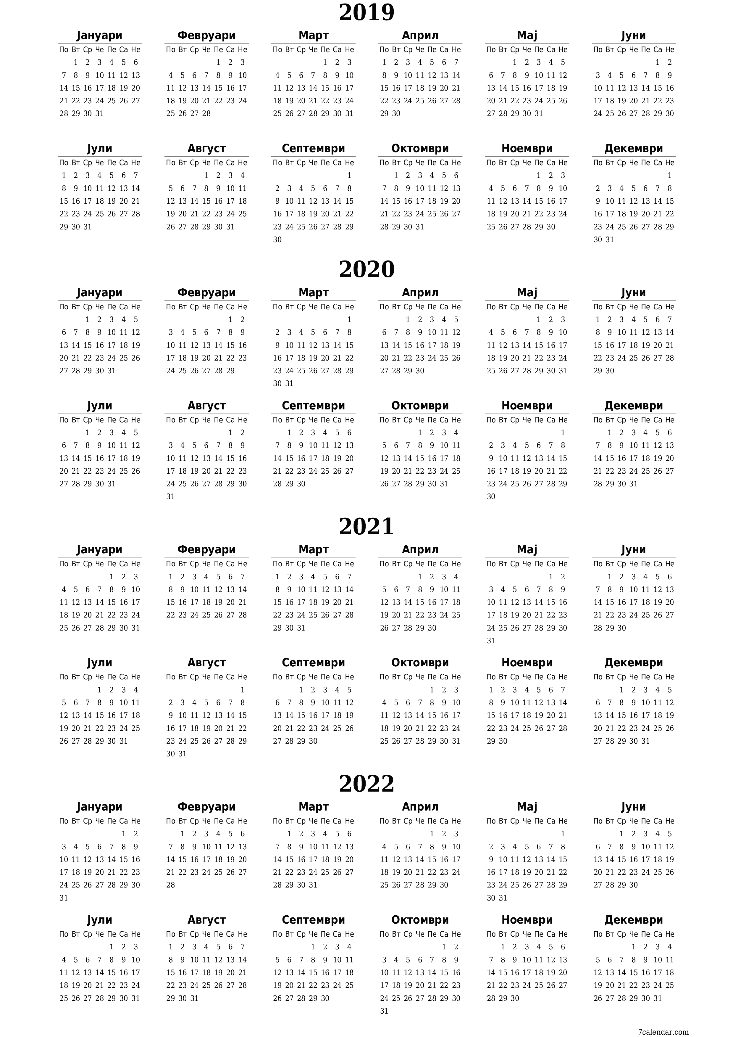 Празен годишен календарски планер за годината 2019, 2020, 2021, 2022 со белешки, зачувајте и печатете во PDF PNG Macedonian