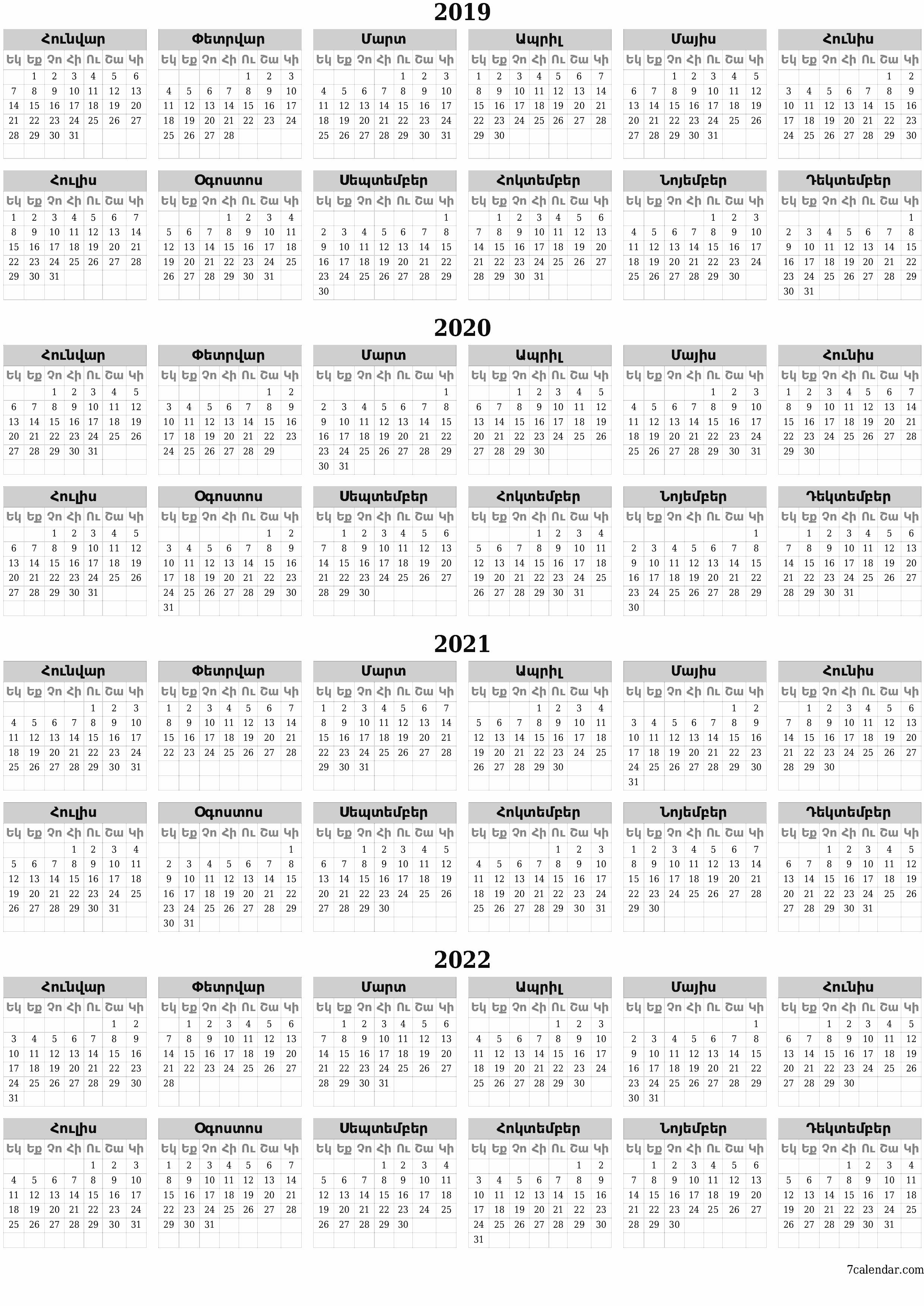 Պլանավորող տարեկան օրացույցը 2019, 2020, 2021, 2022 տարվա դատարկ գրառումներով, պահեք և տպեք PDF- ում PNG Armenian