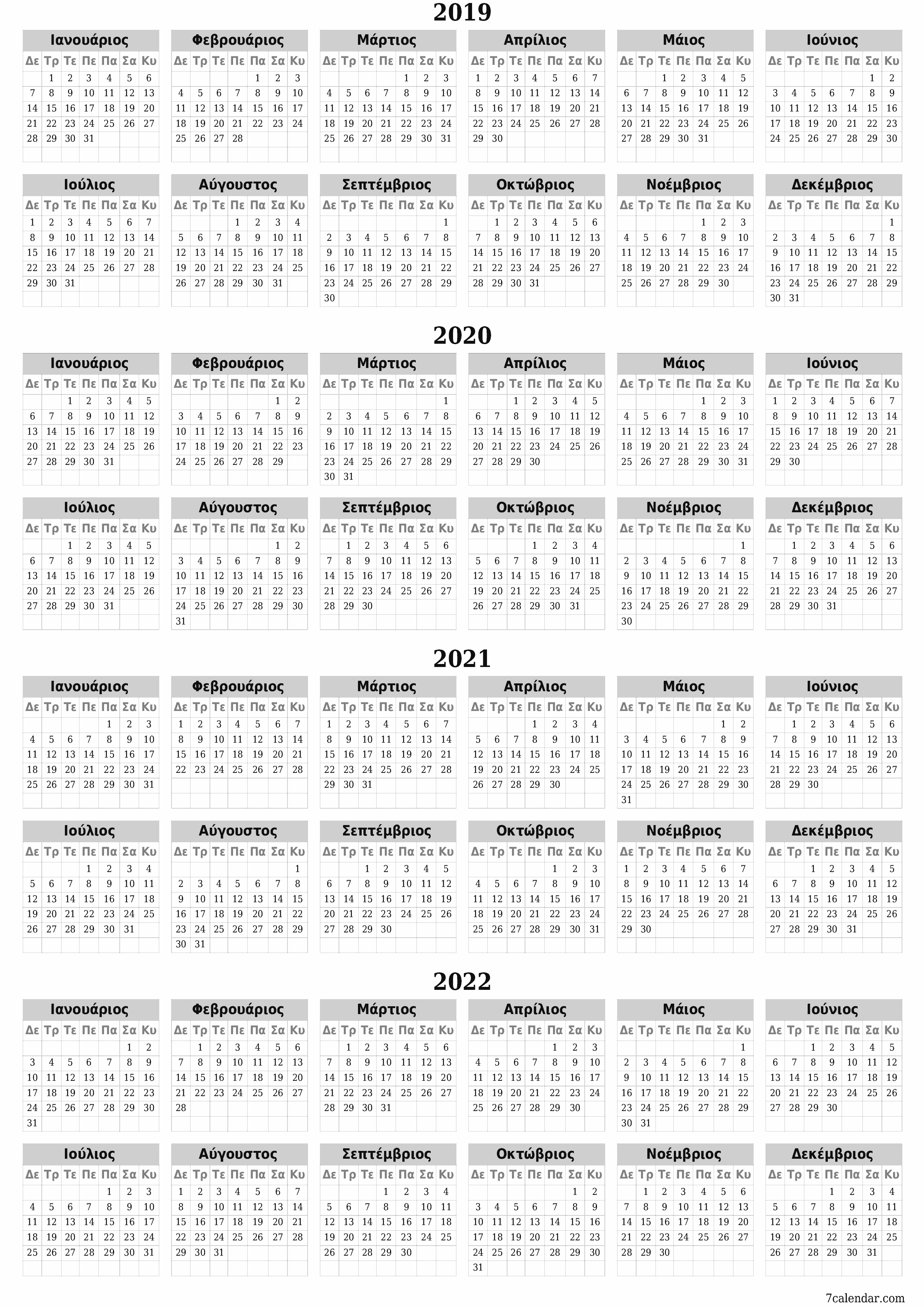 Κενό ετήσιο ημερολόγιο για το σχεδιασμό για το έτος 2019, 2020, 2021, 2022 με σημειώσεις, αποθήκευση και εκτύπωση σε PDF PNG Greek
