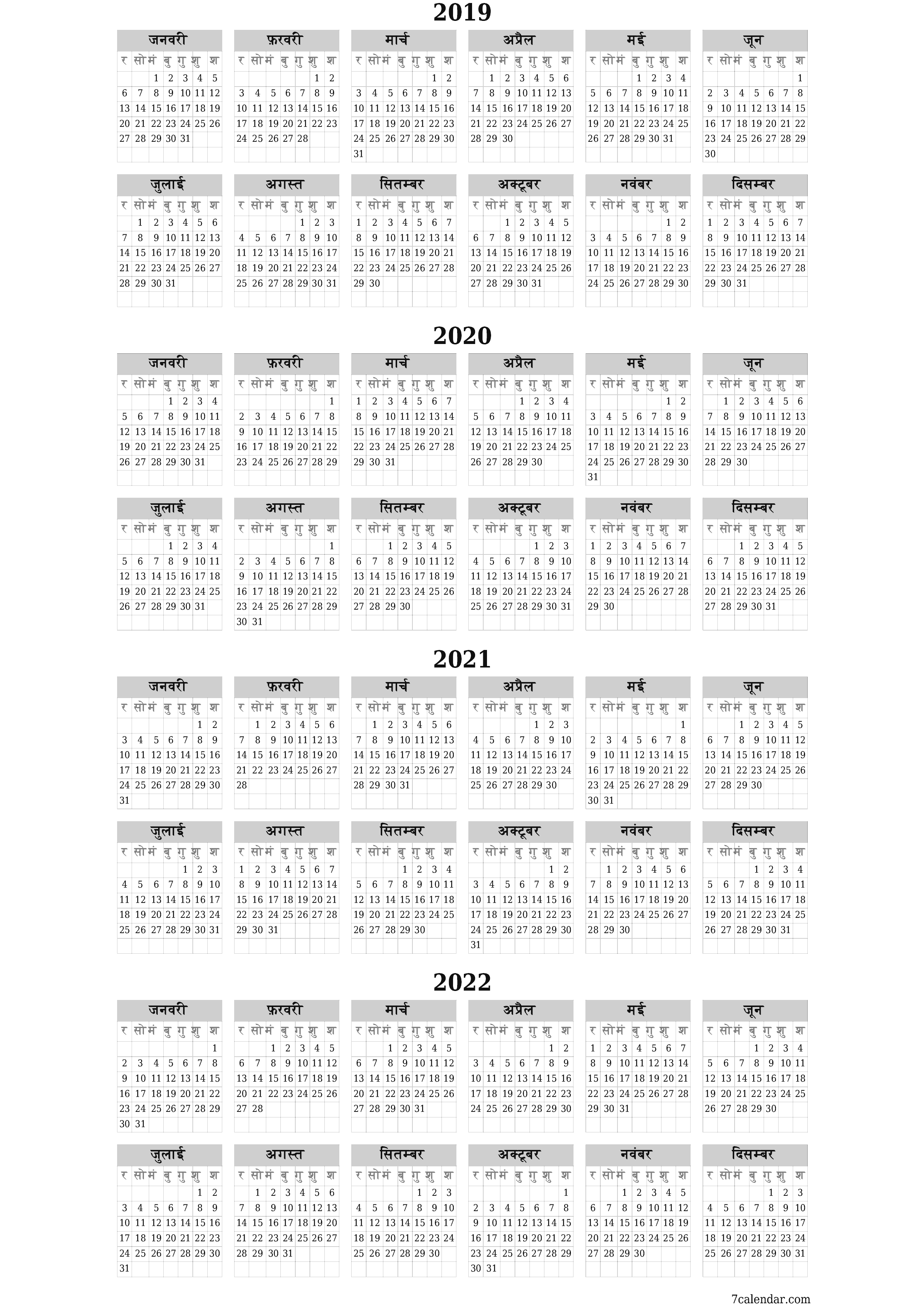 वर्ष 2019, 2020, 2021, 2022 के लिए खाली वार्षिक योजनाकार कैलेंडर, नोट्स के साथ सहेजें और पीडीएफ में प्रिंट करें PNG Hindi