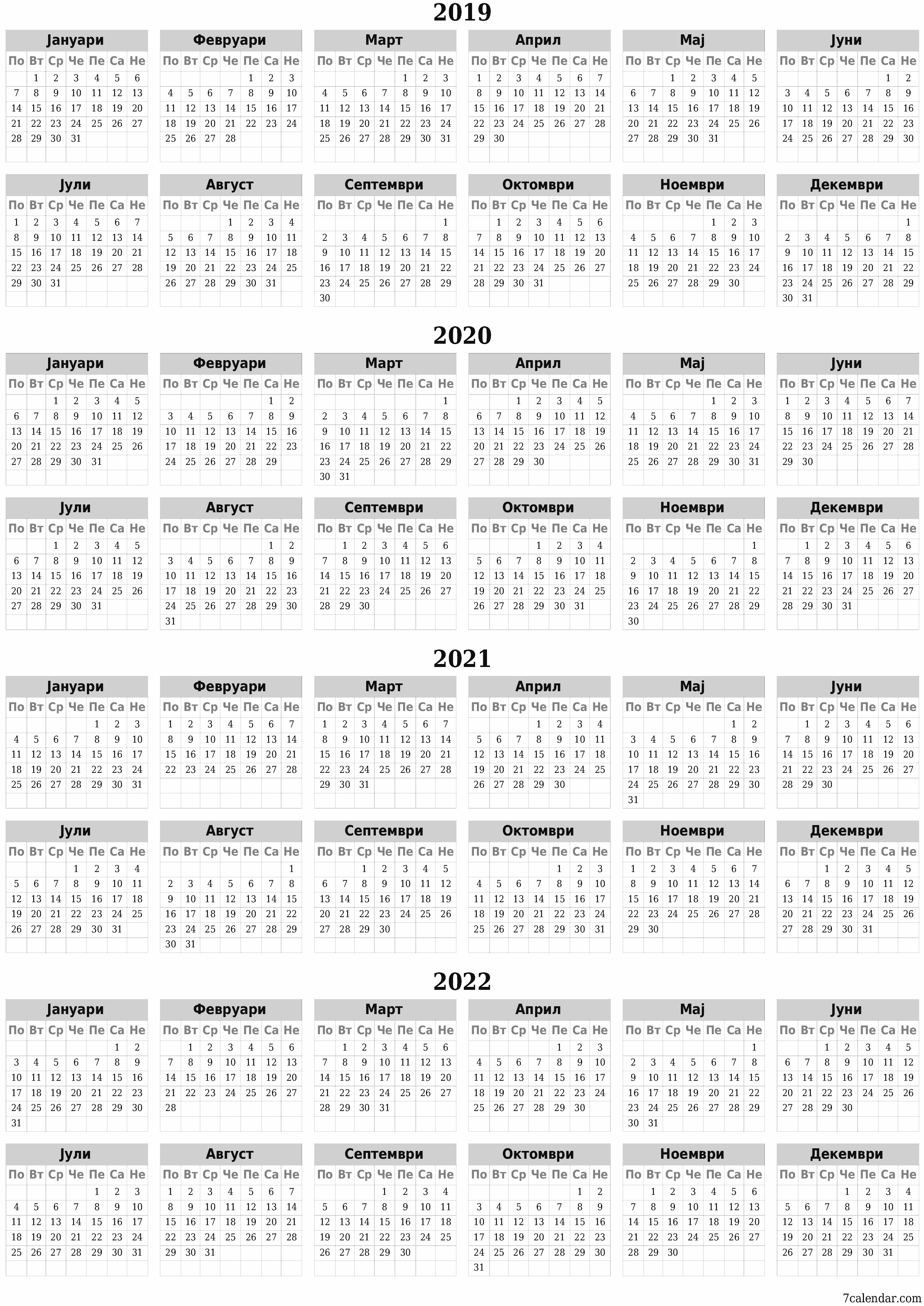 Празен годишен календарски планер за годината 2019, 2020, 2021, 2022 со белешки, зачувајте и печатете во PDF PNG Macedonian