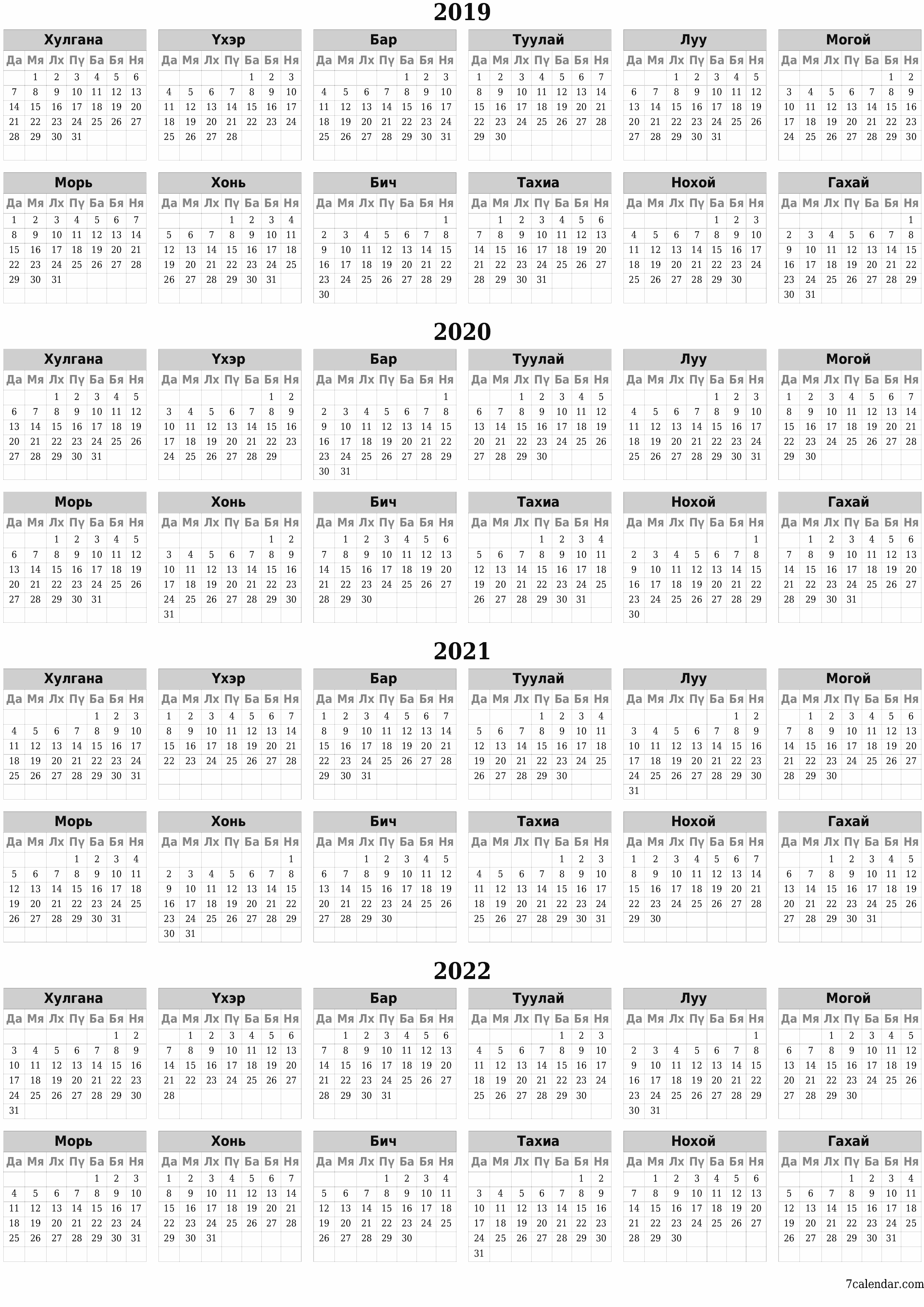 хэвлэх боломжтой ханын календарийн загвар үнэгүй босоо Жилд хуанли Луу (Луу) 2019