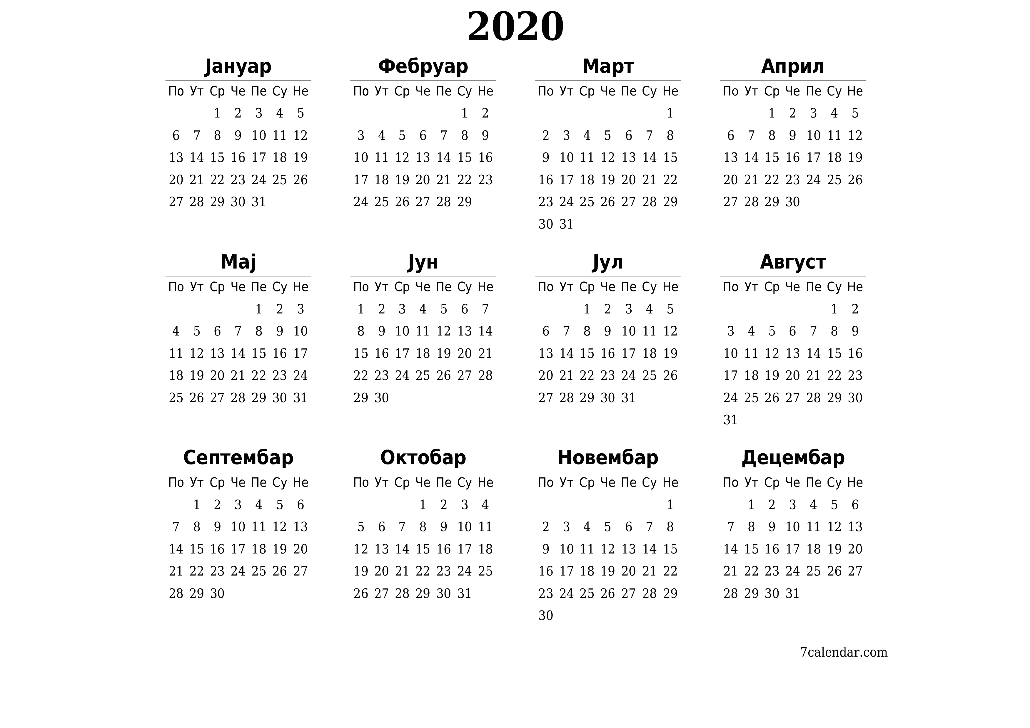 Испразните годишњи календар планера за годину 2020 са белешкама, сачувајте и одштампајте у PDF PNG Serbian