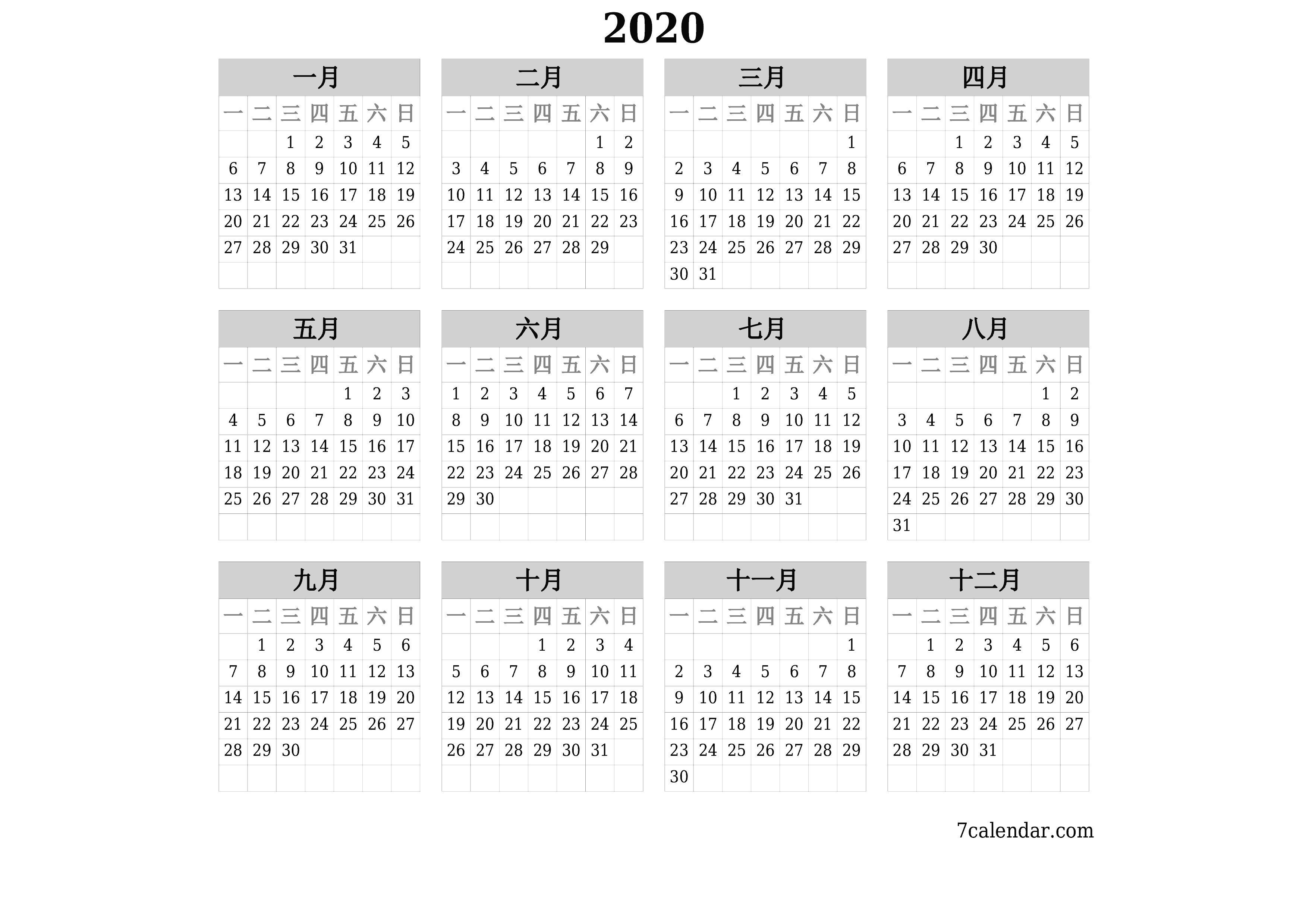 带有注释的2020年的空年度计划日历，保存并打印到PDF PNG Chinese-7calendar.com