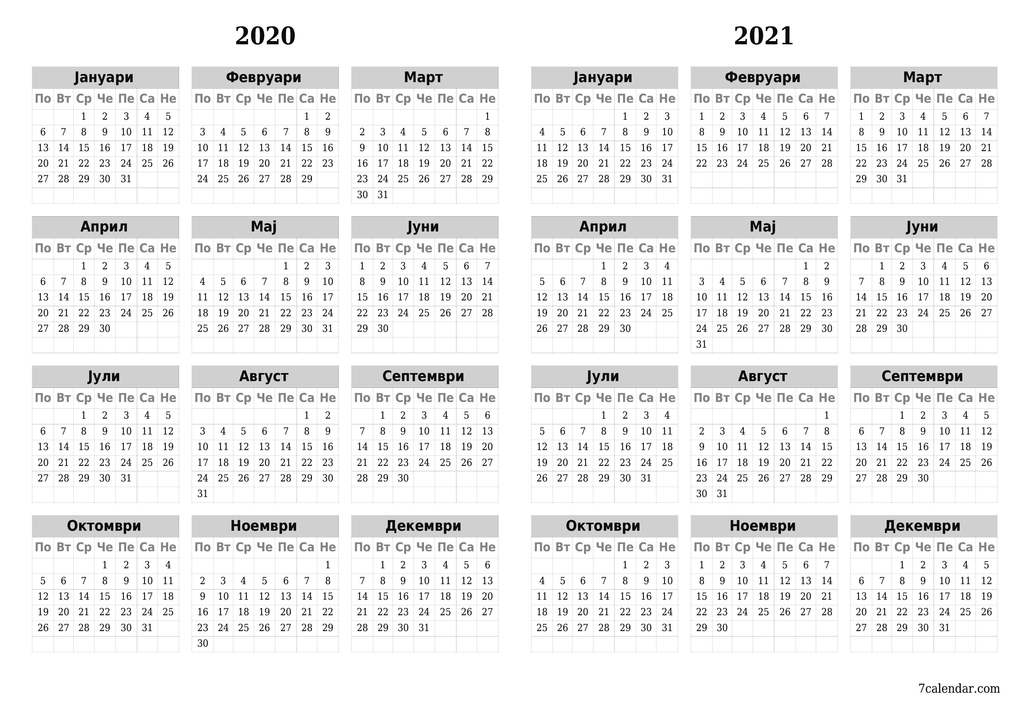 Празен годишен календарски планер за годината 2020, 2021 со белешки, зачувајте и печатете во PDF PNG Macedonian