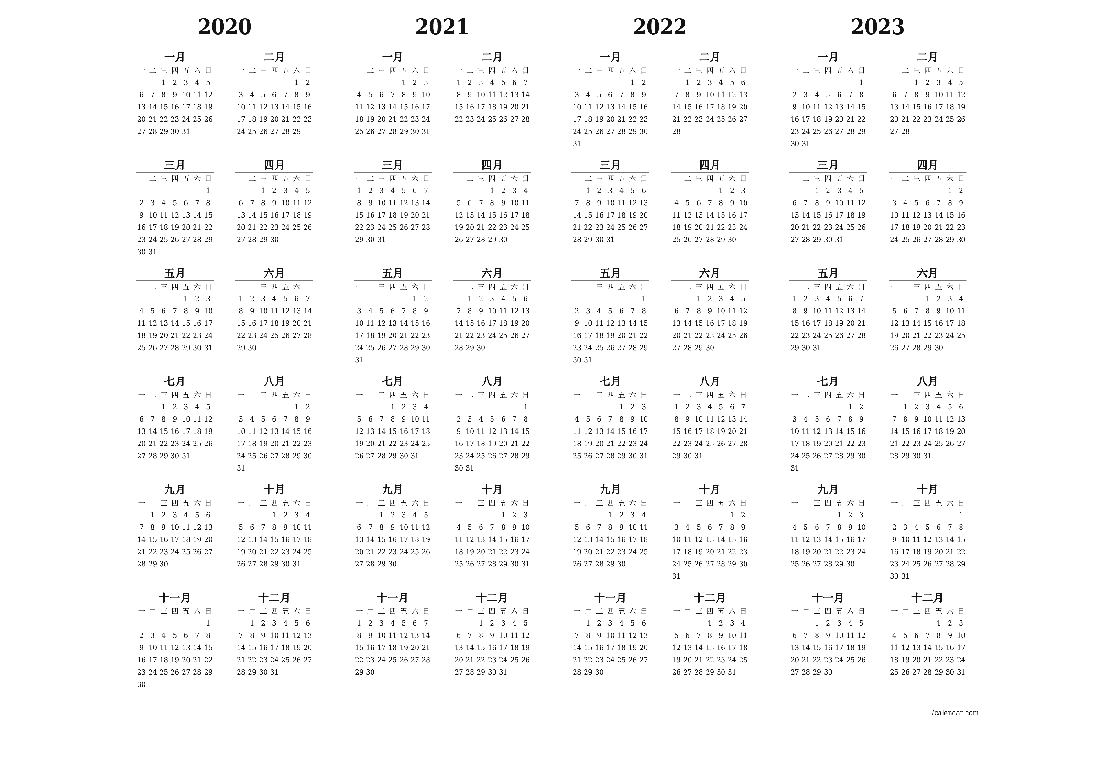 帶有註釋的2020, 2021, 2022, 2023年的空年度計劃日曆，保存並打印到PDF PNG Chinese-7calendar.com