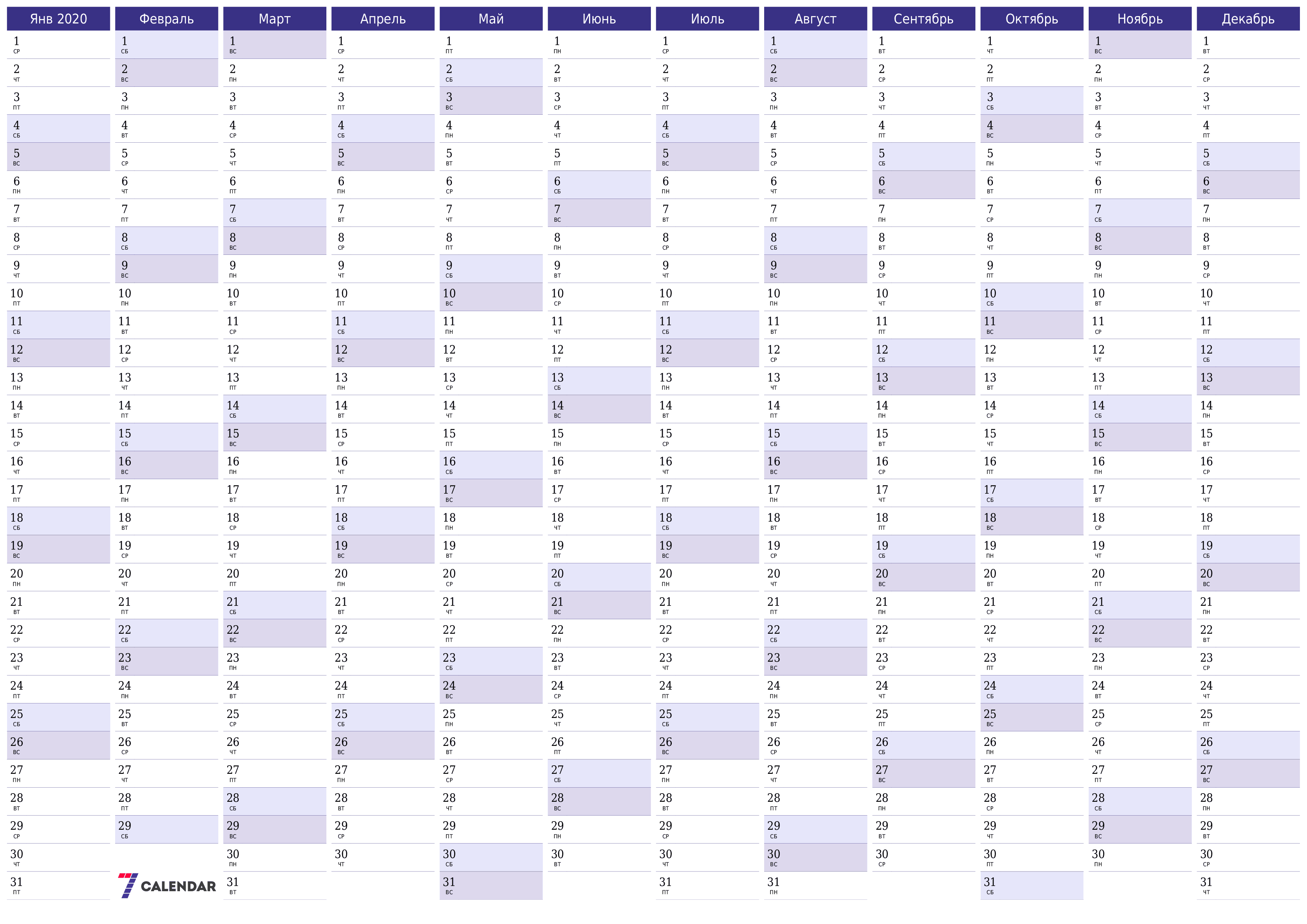 Пустой ежегодный календарь-планер на год 2020