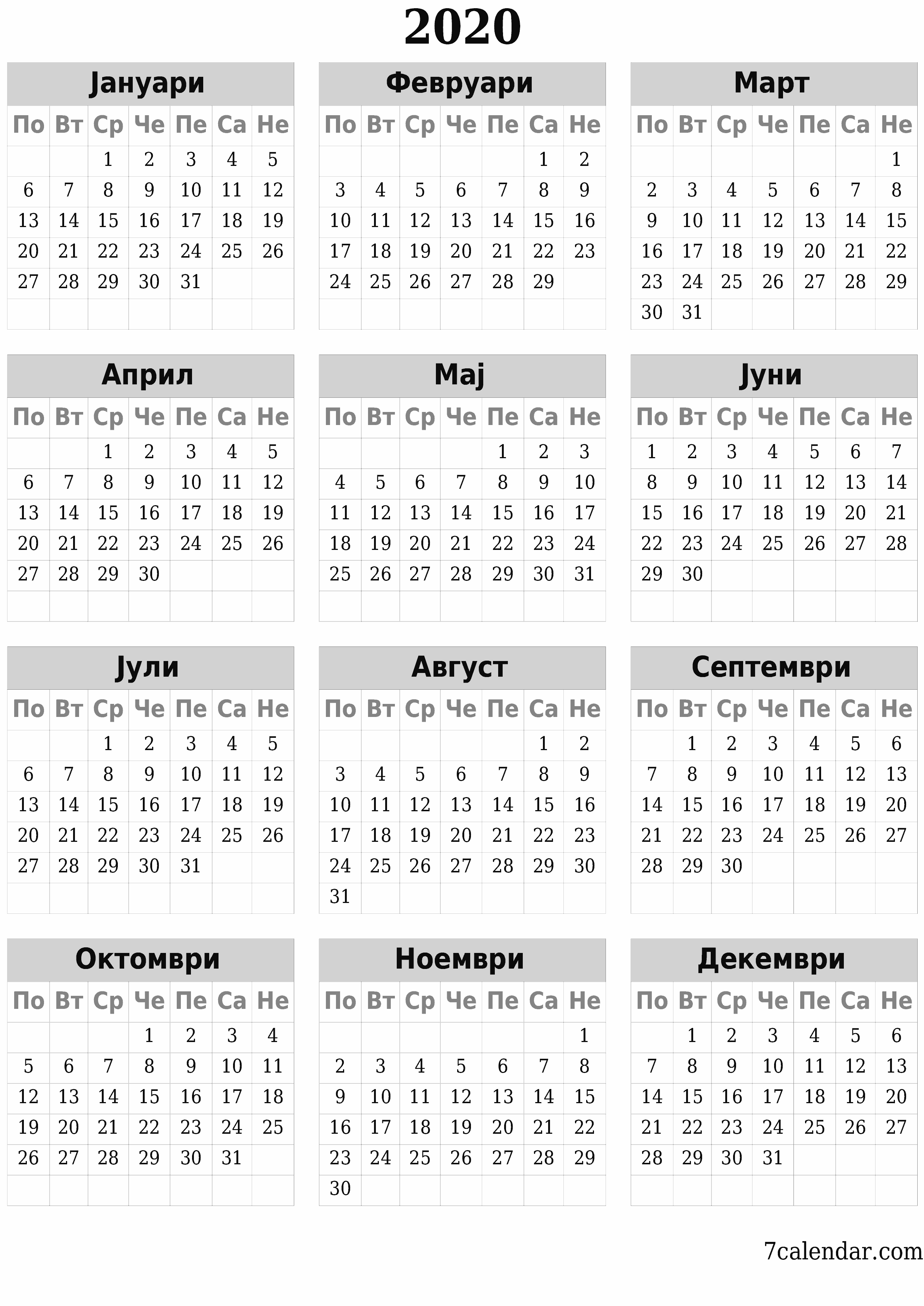 Празен годишен календарски планер за годината 2020 со белешки, зачувајте и печатете во PDF PNG Macedonian