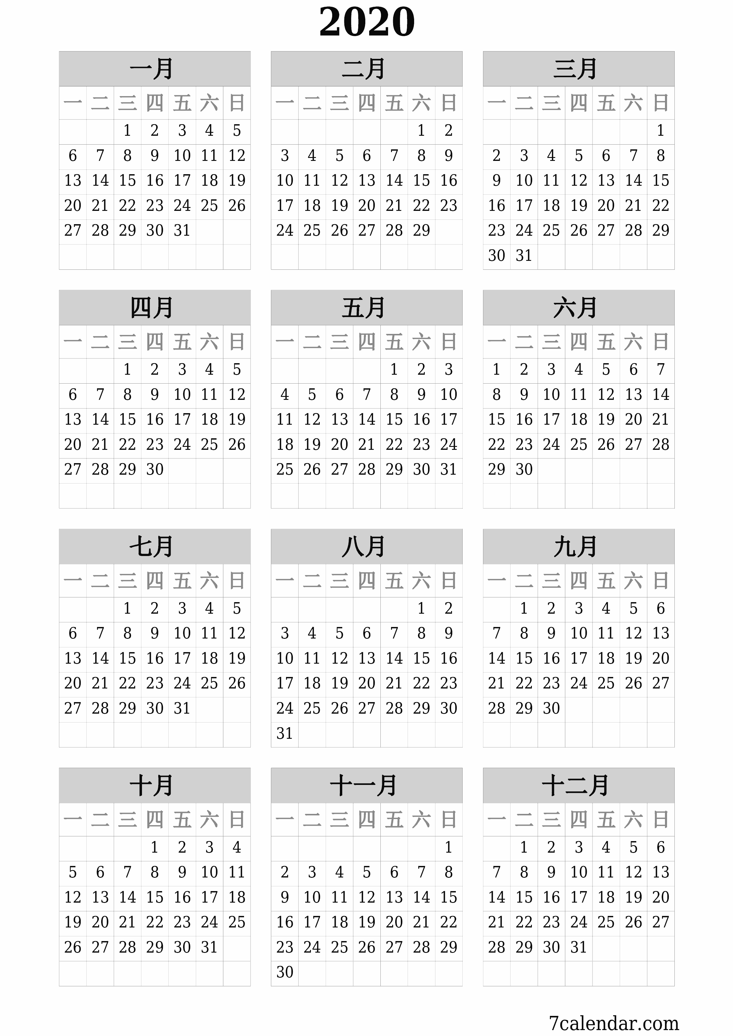 帶有註釋的2020年的空年度計劃日曆，保存並打印到PDF PNG Chinese-7calendar.com