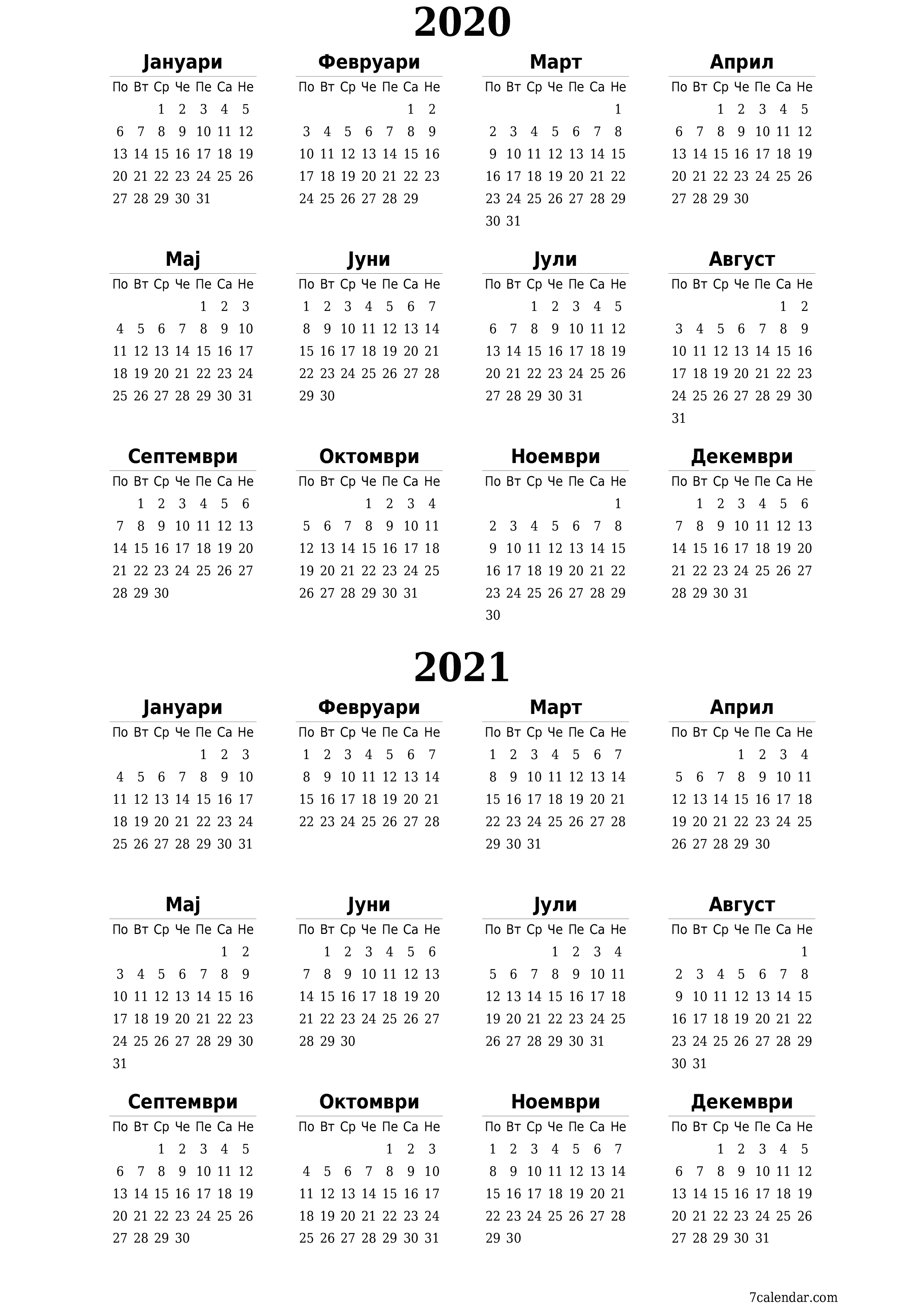 Празен годишен календарски планер за годината 2020, 2021 со белешки, зачувајте и печатете во PDF PNG Macedonian