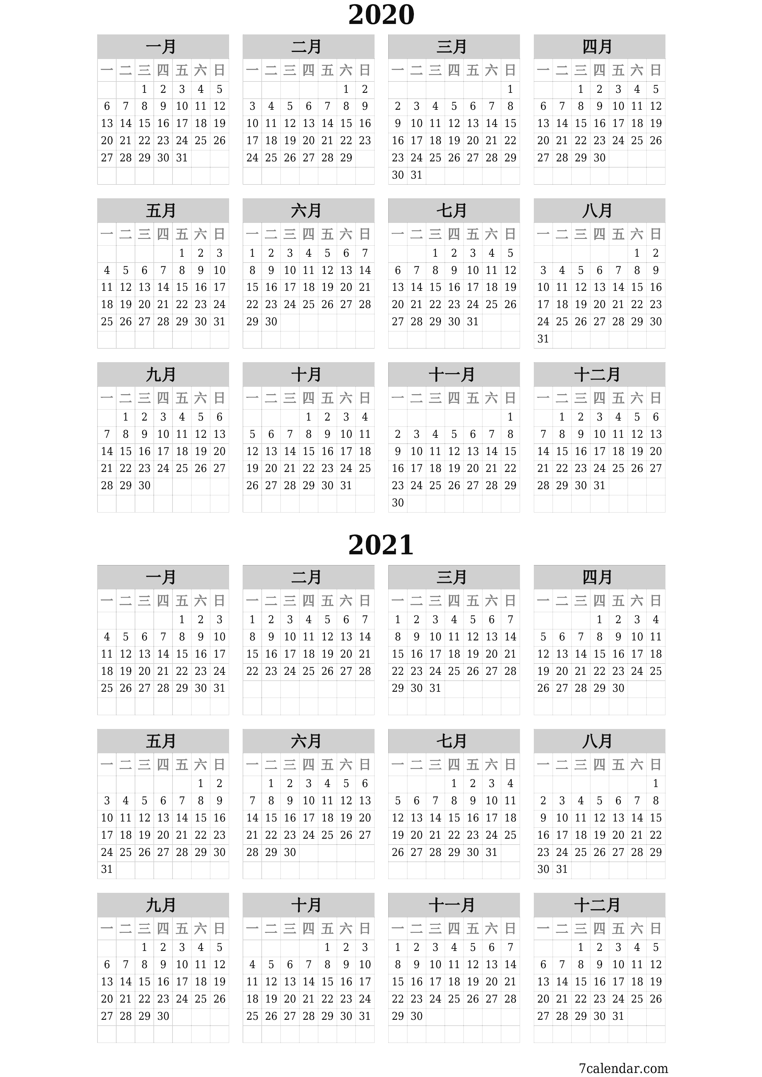 带有注释的2020, 2021年的空年度计划日历，保存并打印到PDF PNG Chinese-7calendar.com