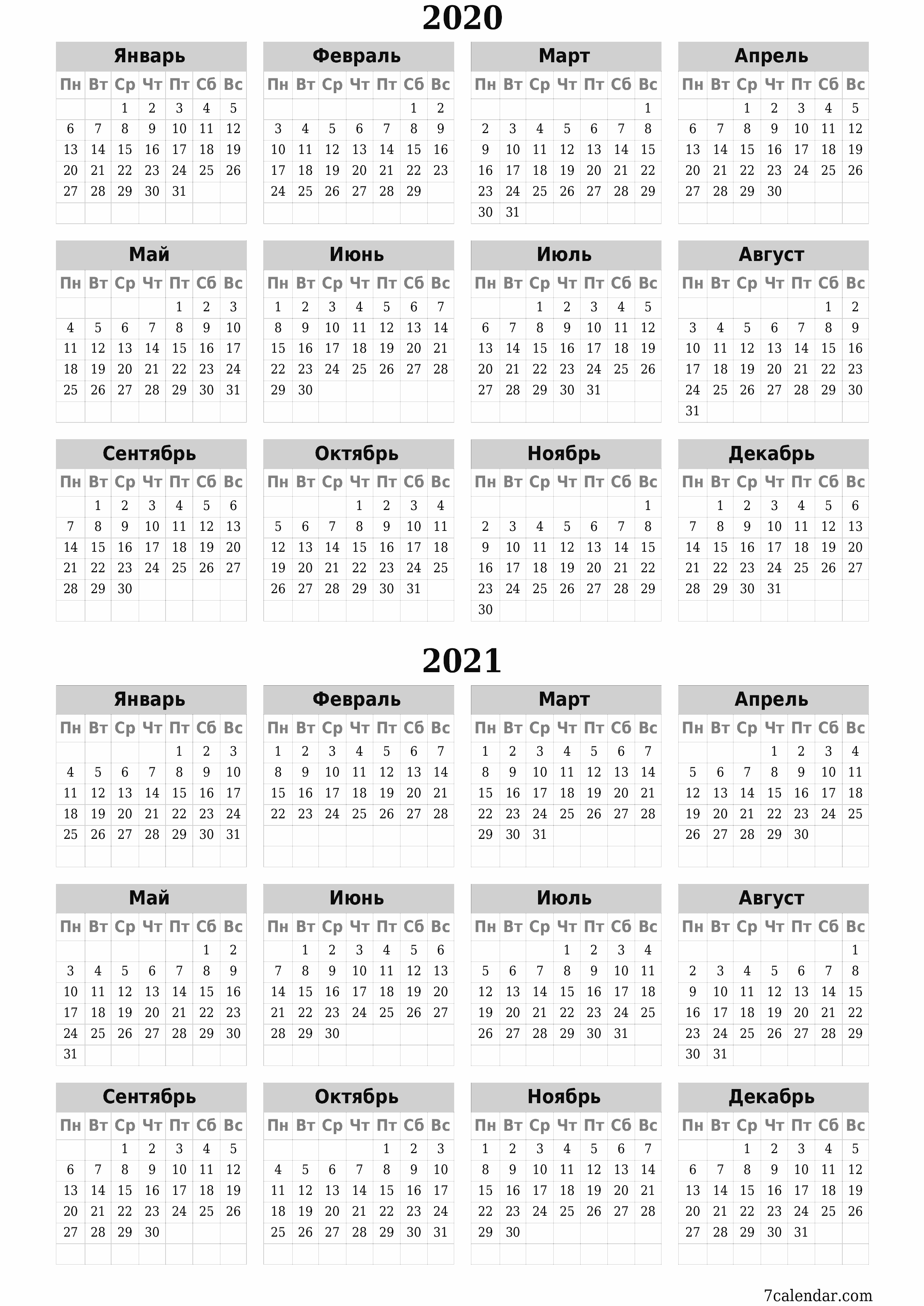 Пустой ежегодный календарь-планер на год 2020, 2021