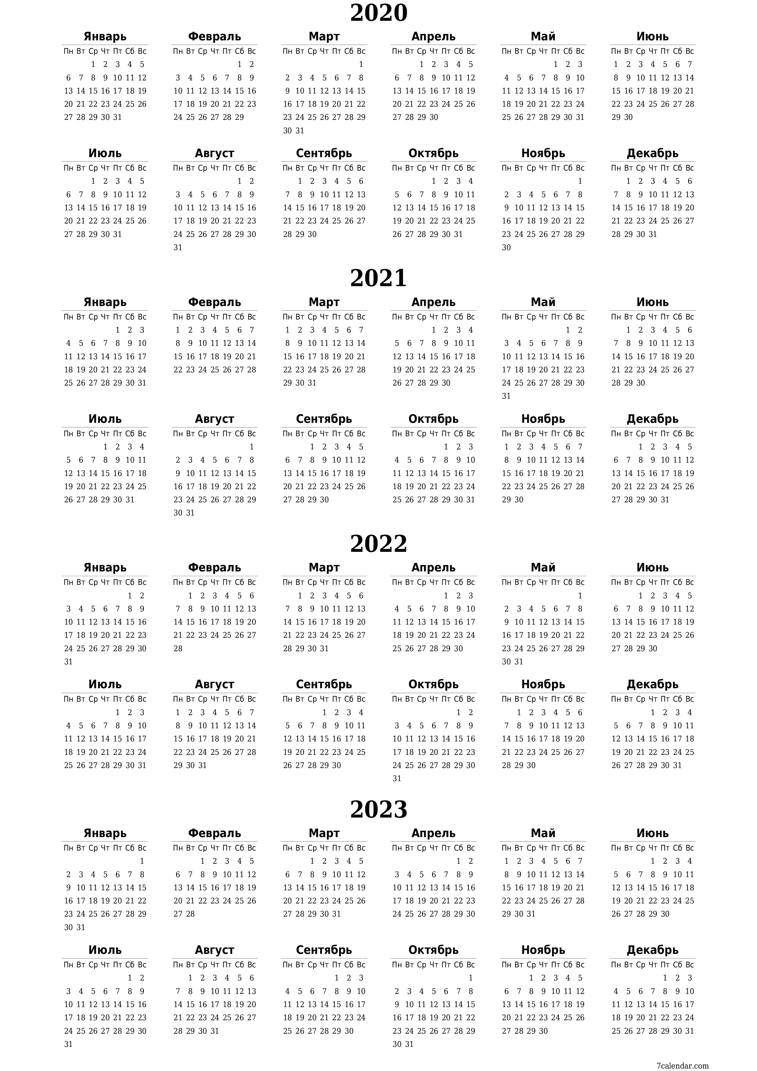 Пустой ежегодный календарь-планер на год 2020, 2021, 2022, 2023