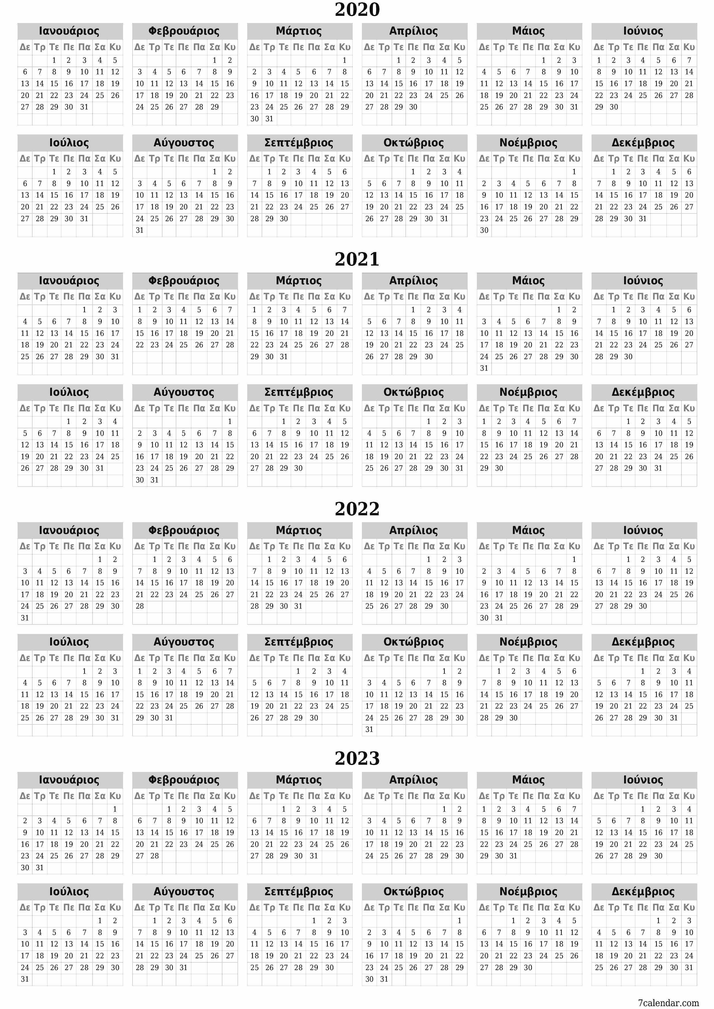 Κενό ετήσιο ημερολόγιο για το σχεδιασμό για το έτος 2020, 2021, 2022, 2023 με σημειώσεις, αποθήκευση και εκτύπωση σε PDF PNG Greek