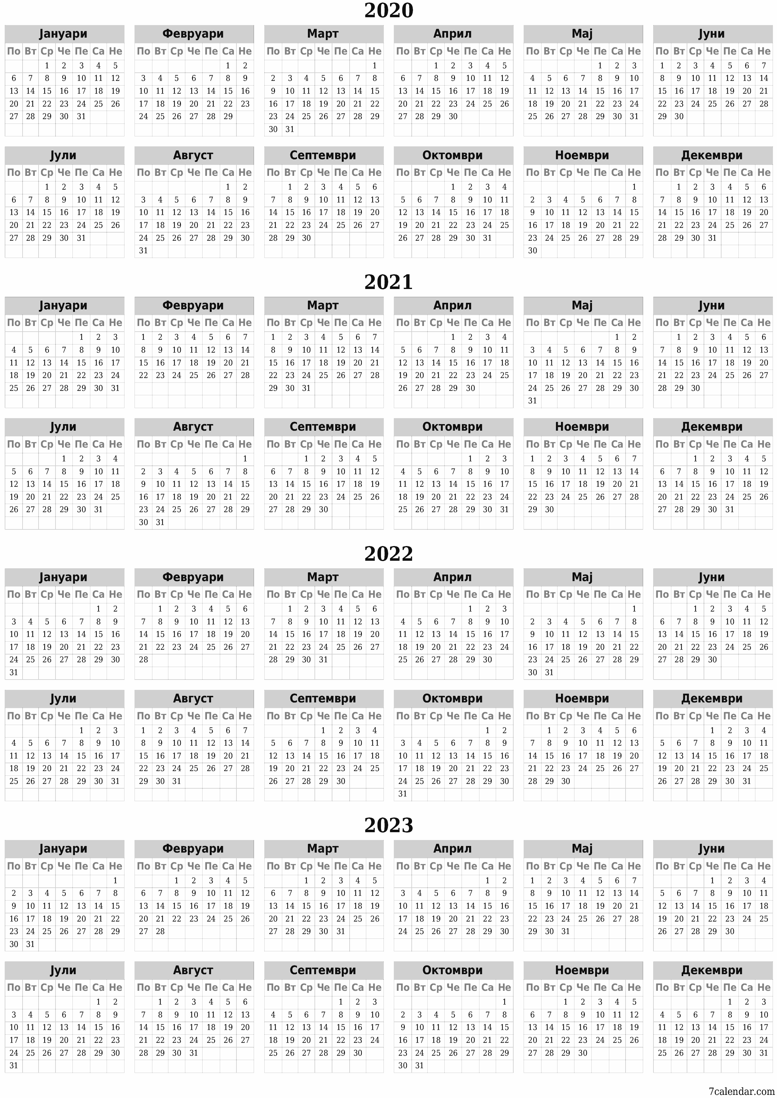 Празен годишен календарски планер за годината 2020, 2021, 2022, 2023 со белешки, зачувајте и печатете во PDF PNG Macedonian