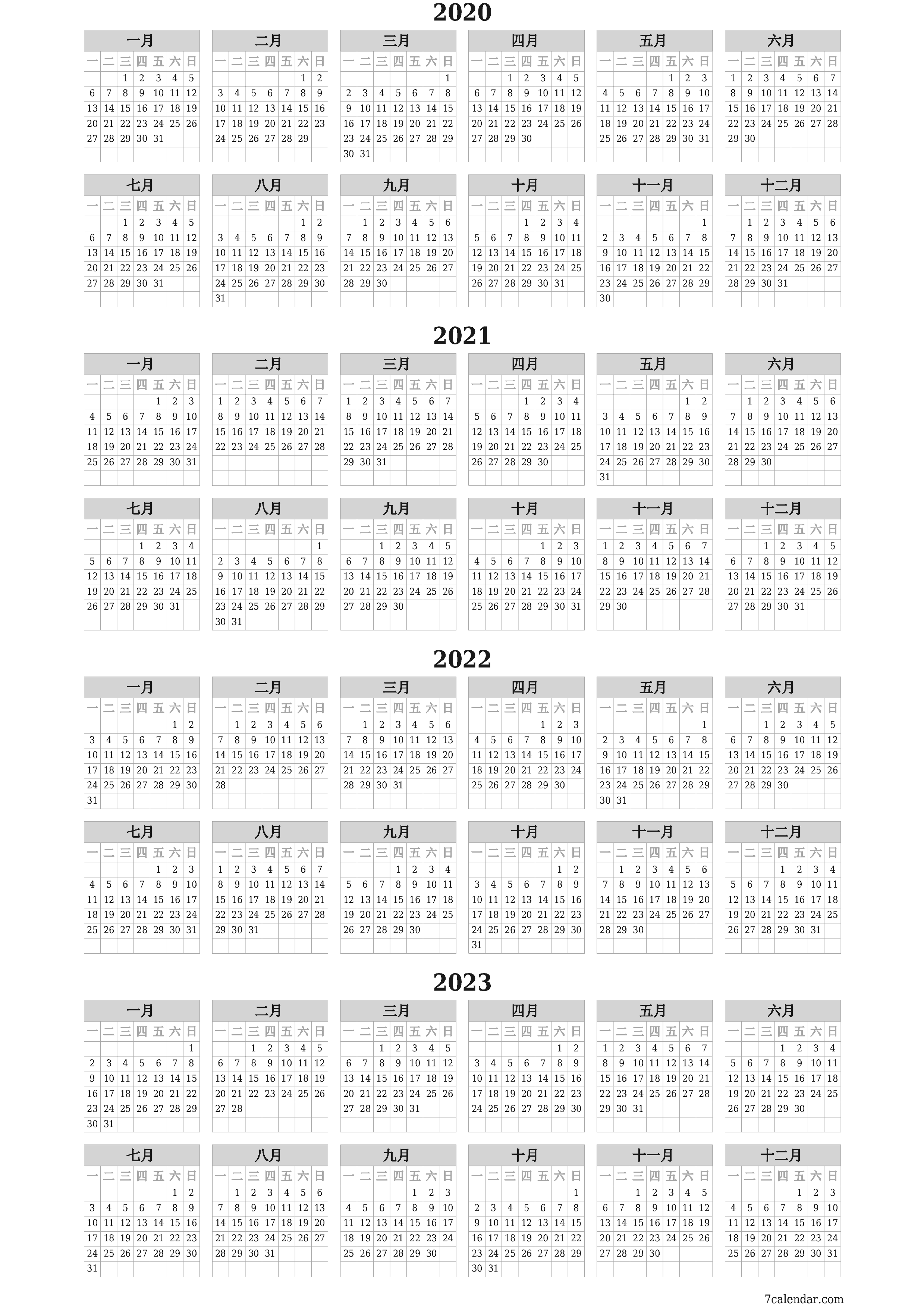可打印 挂歷 模板 免費垂直的 每年 日曆 二月 (2月) 2020