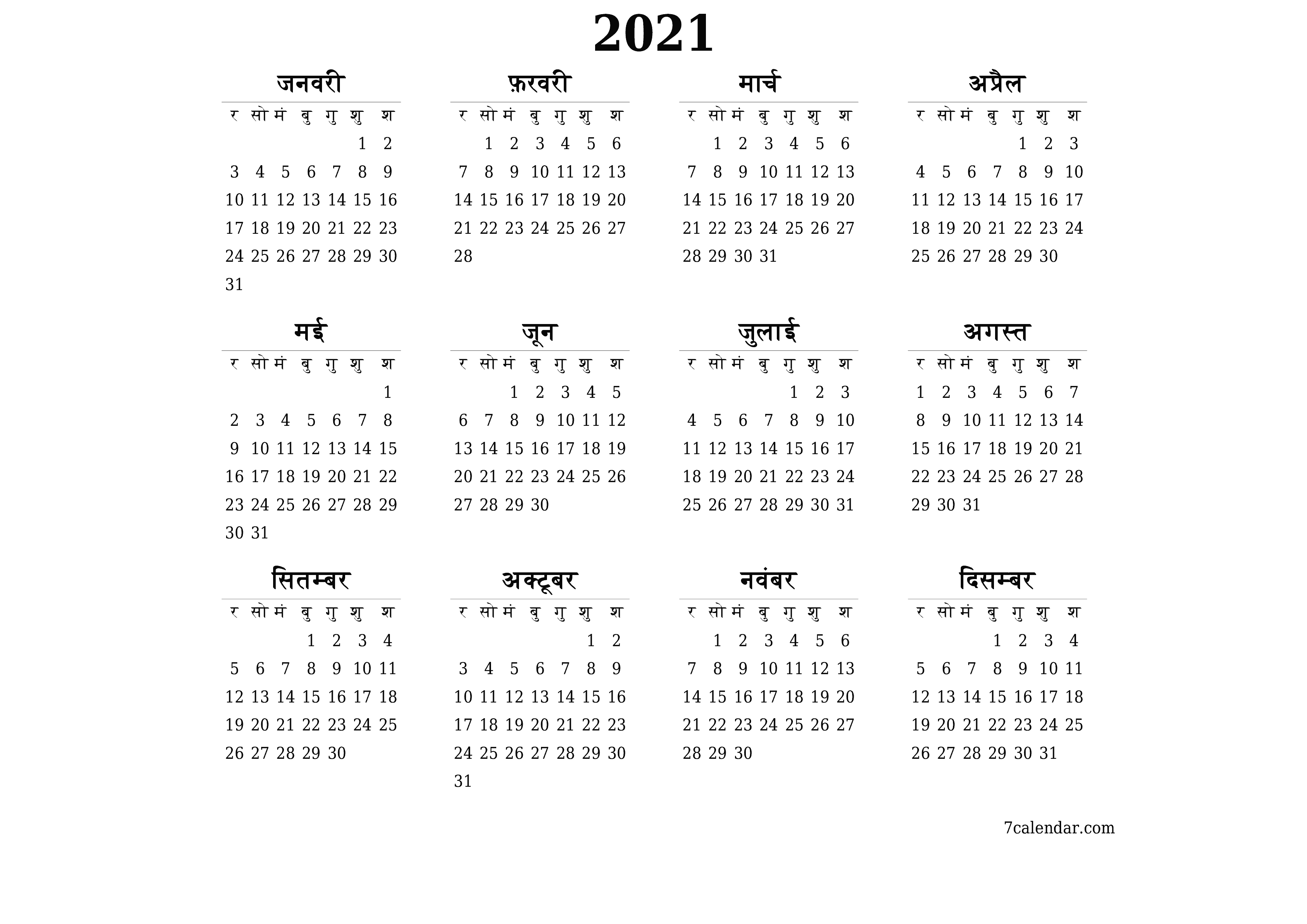 वर्ष 2021 के लिए खाली वार्षिक योजनाकार कैलेंडर, नोट्स के साथ सहेजें और पीडीएफ में प्रिंट करें PNG Hindi - 7calendar.com