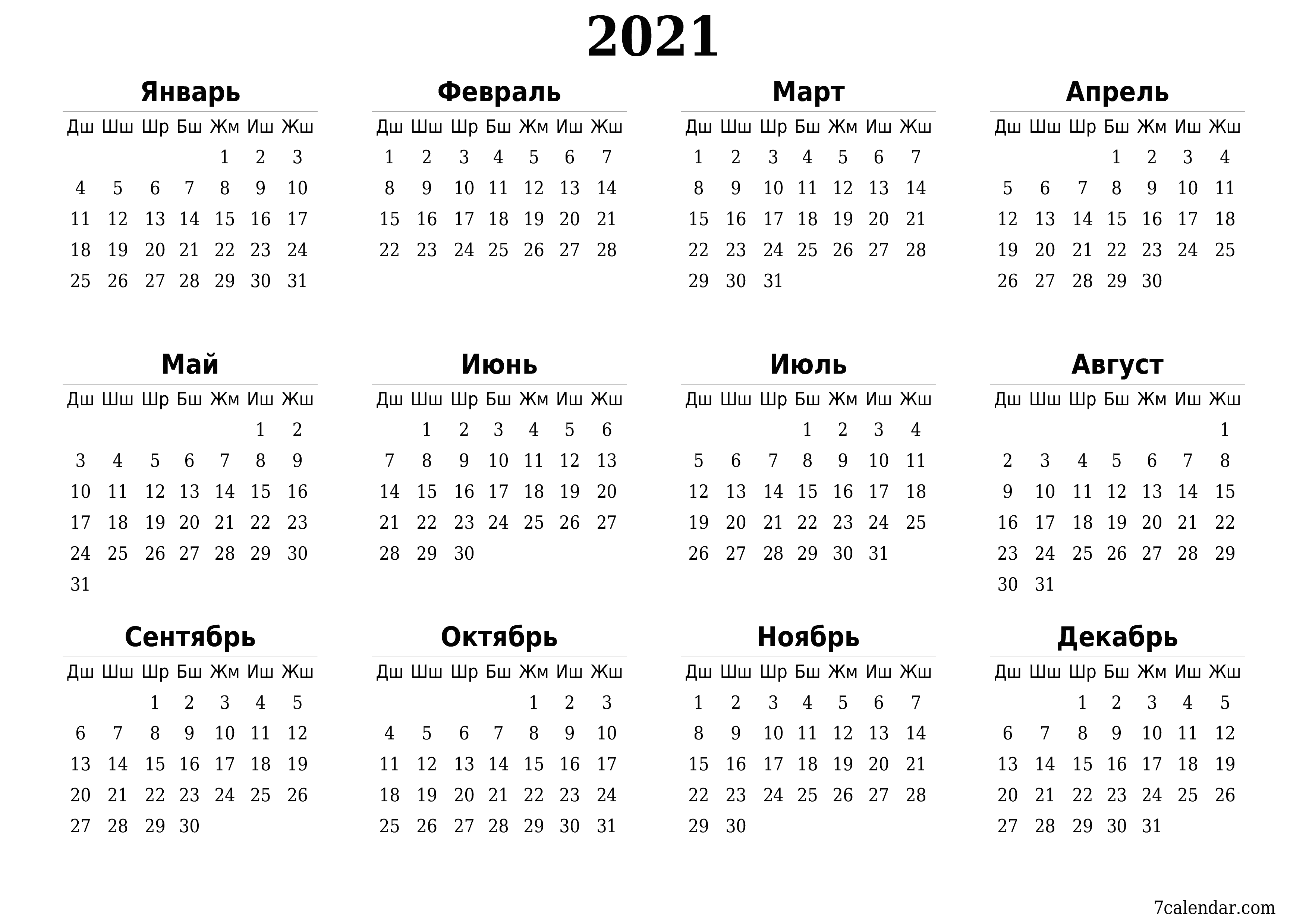 басма ь дубал ы шаблон акысыз ьгоризонталдуу Жыл сайын календар Бирдин айы (Фев) 2021