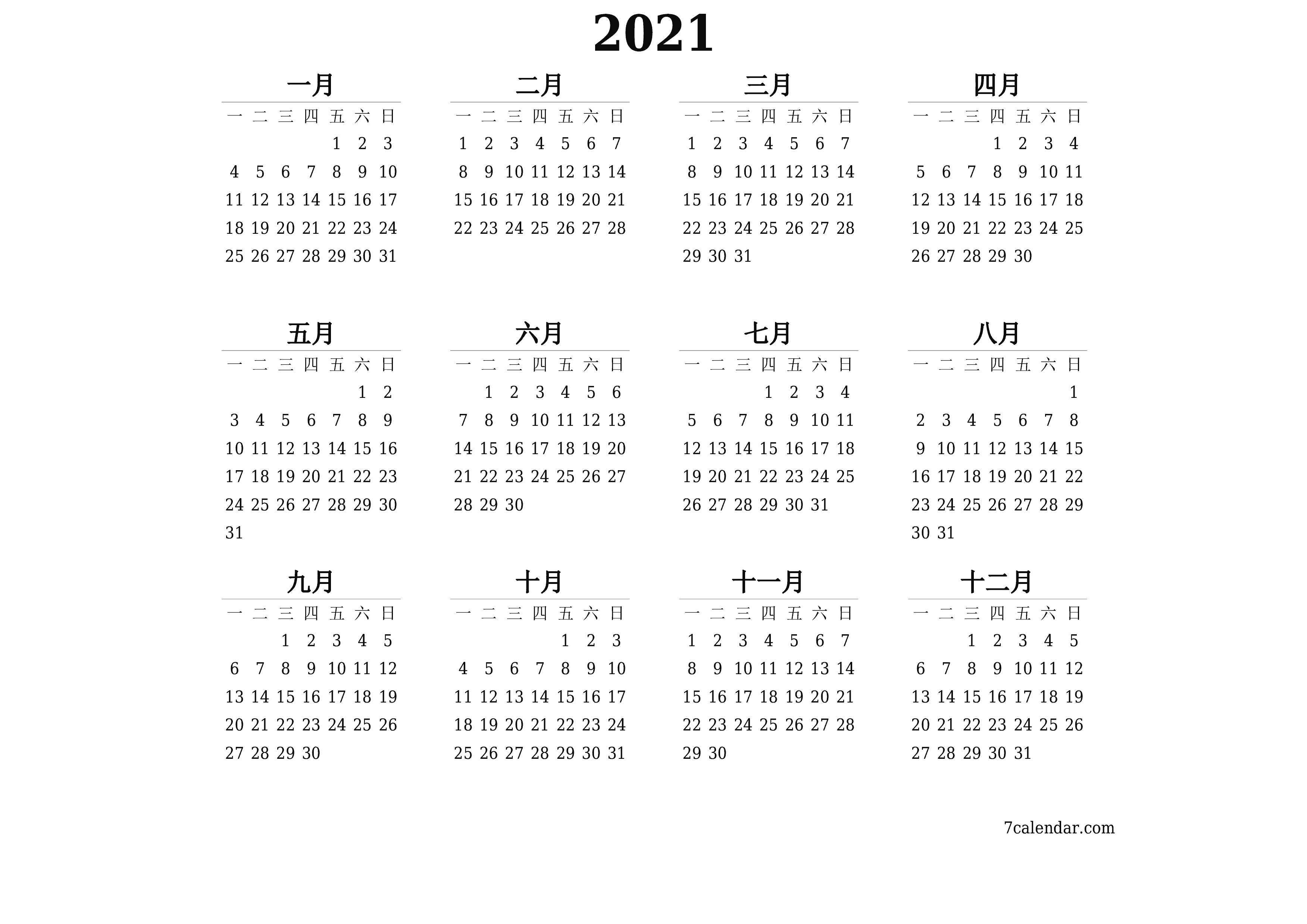 帶有註釋的2021年的空年度計劃日曆，保存並打印到PDF PNG Chinese-7calendar.com