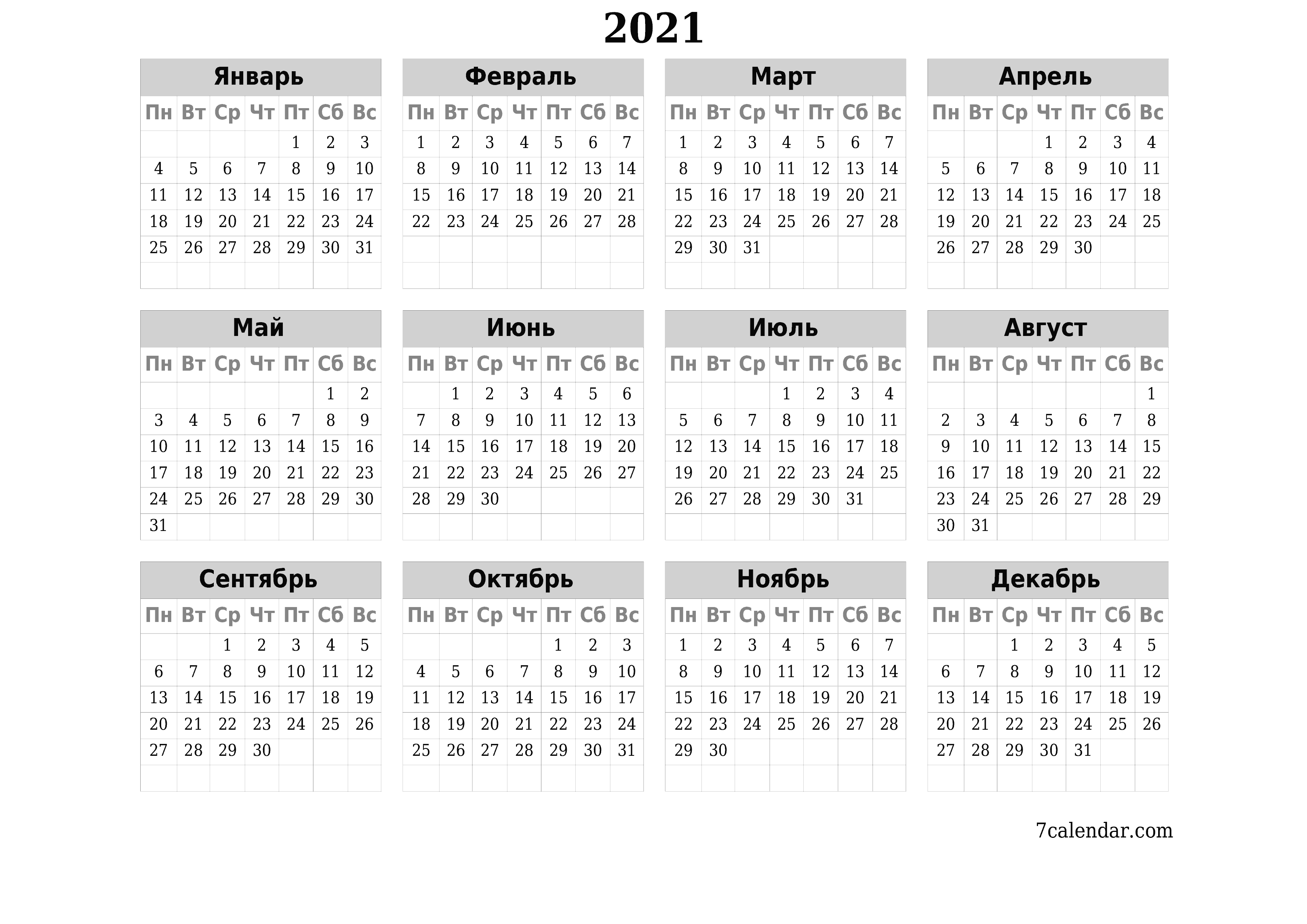 распечатать настенный шаблон календаря бесплатный горизонтальный Ежегодный календарь Февраль (Фев) 2021