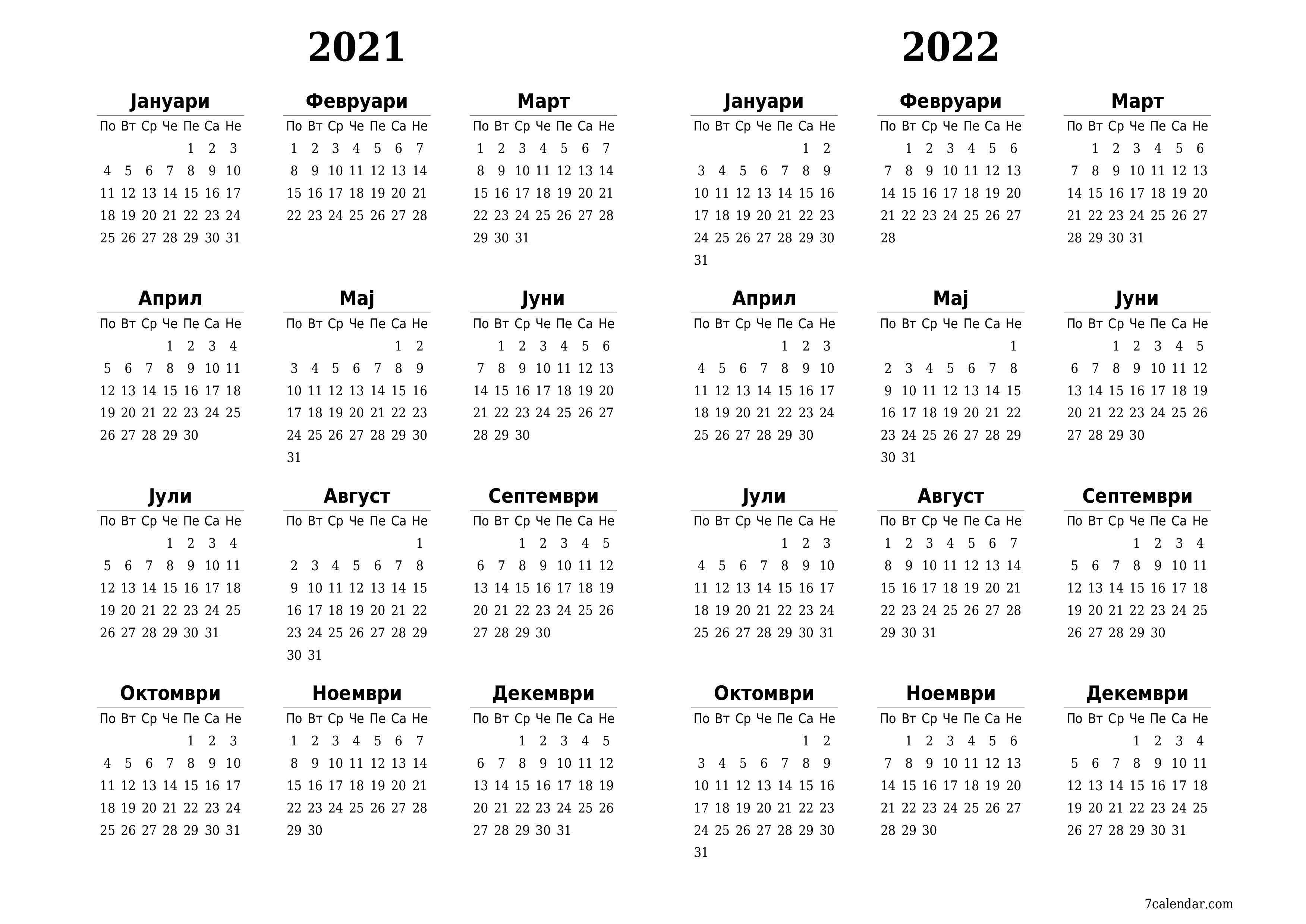 Празен годишен календарски планер за годината 2021, 2022 со белешки, зачувајте и печатете во PDF PNG Macedonian - 7calendar.com