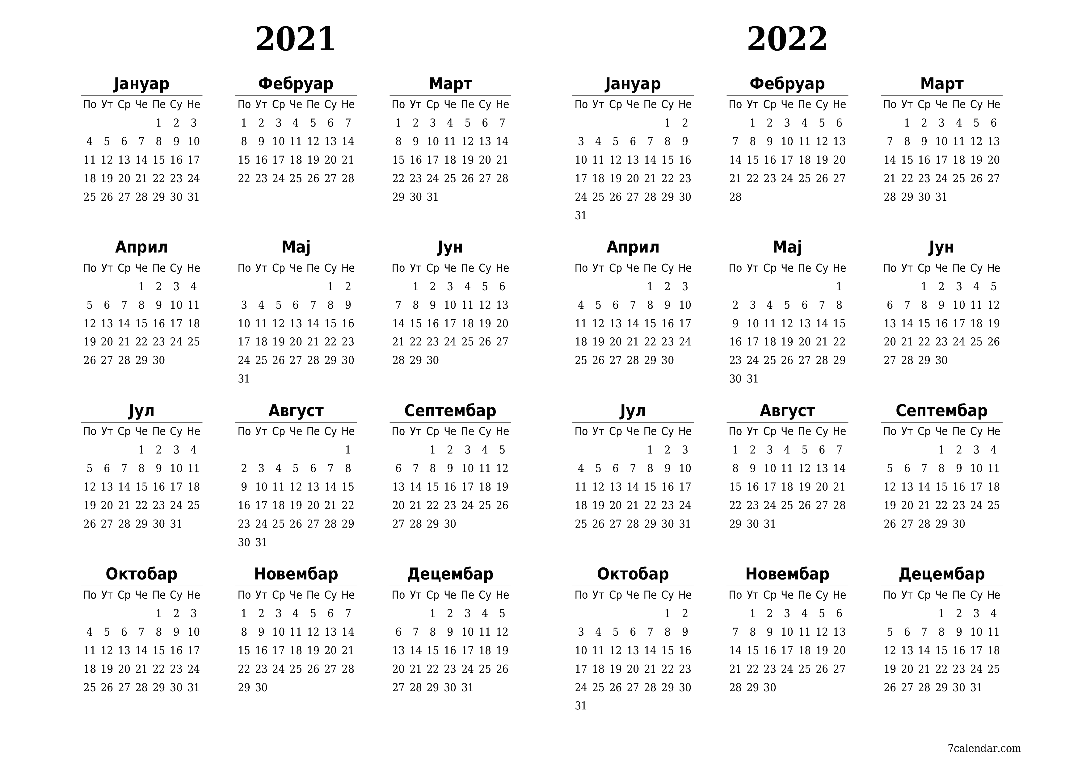  за штампање зидни шаблон а бесплатни хоризонталниј Годишње календар Јануар (Јан) 2021