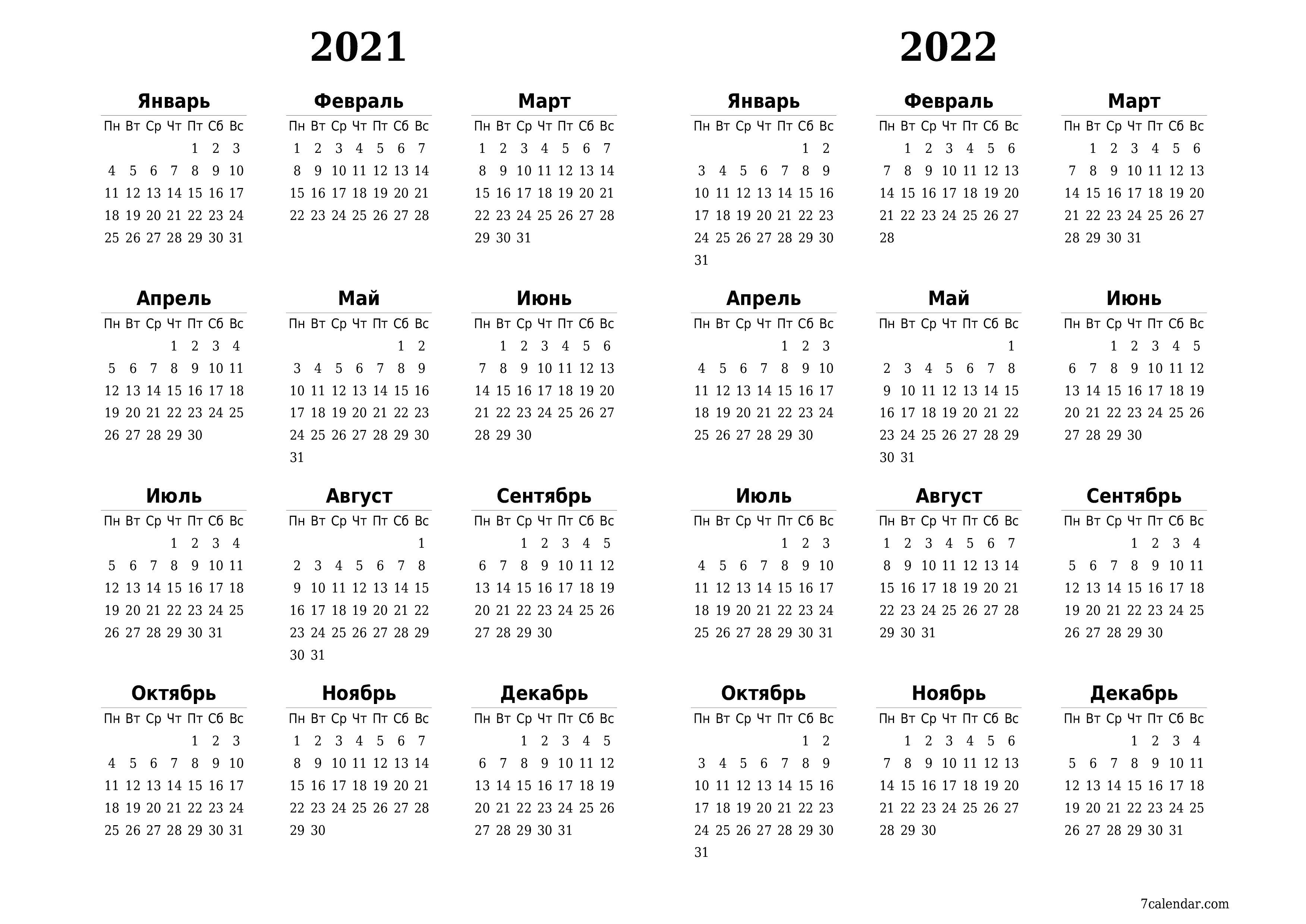 Пустой ежегодный календарь-планер на год 2021, 2022