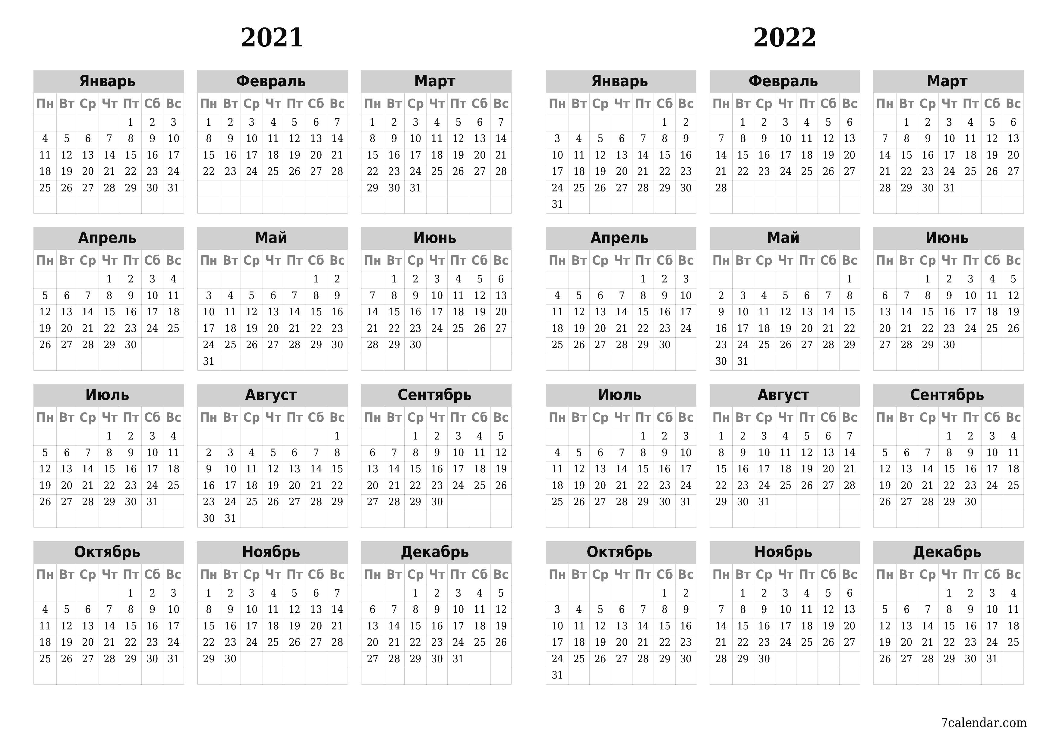 Пустой ежегодный календарь-планер на год 2021, 2022 с заметками распечатать в PDF PNG Russian