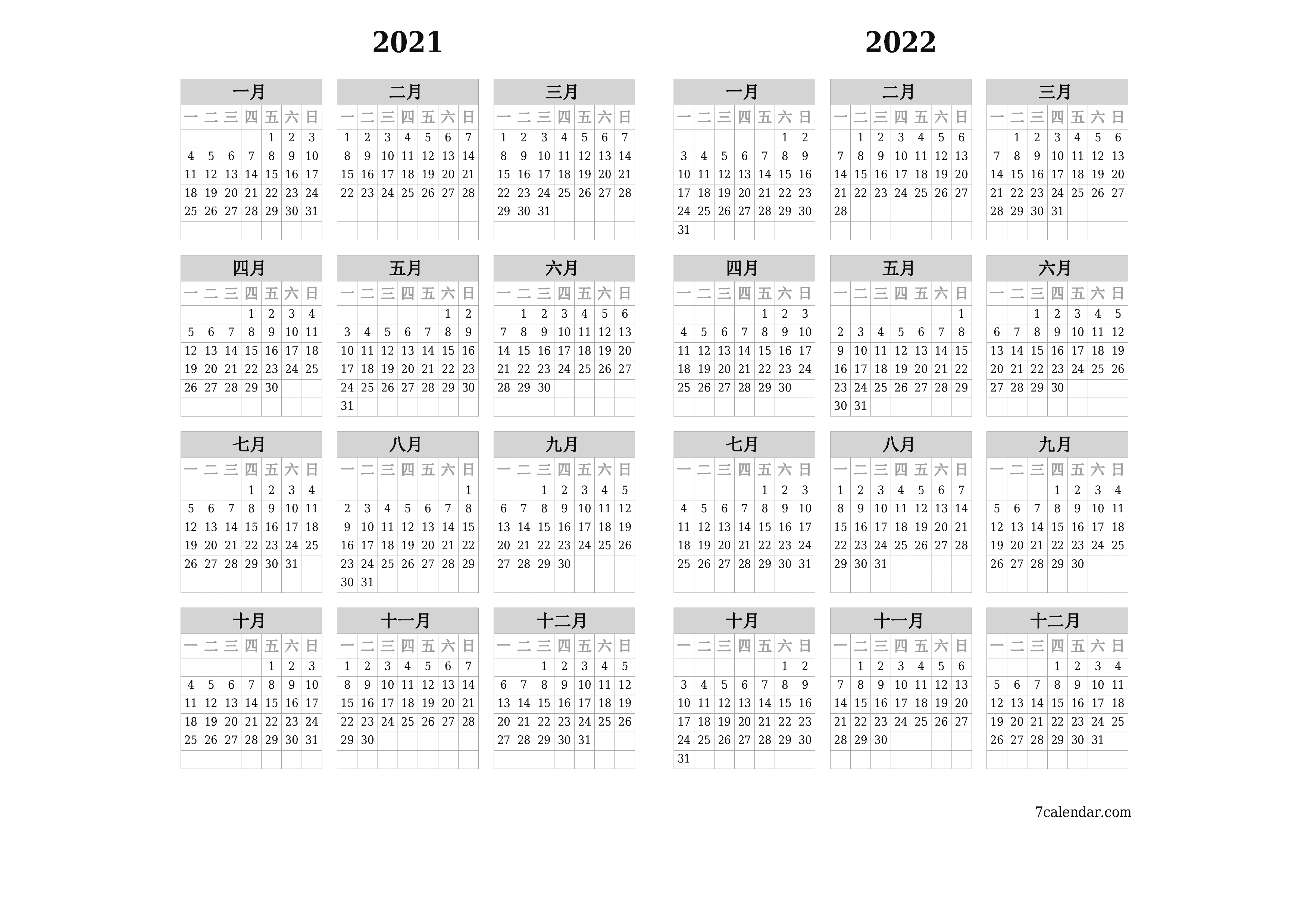 帶有註釋的2021, 2022年的空年度計劃日曆，保存並打印到PDF PNG Chinese-7calendar.com