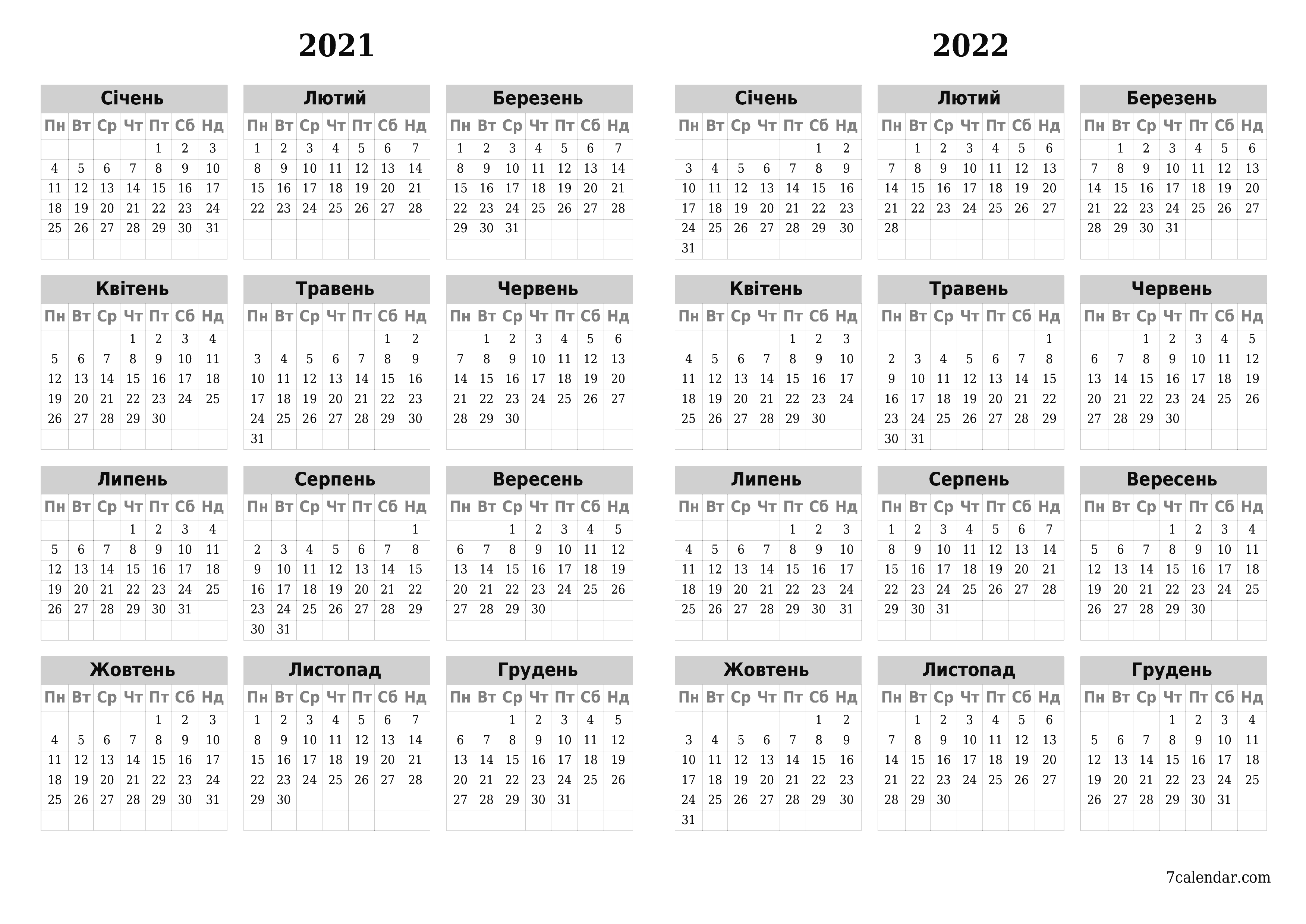 Порожній щорічний календар на рік 2021, 2022 зберегти і роздрукувати в PDF PNG Ukrainian - 7calendar.com