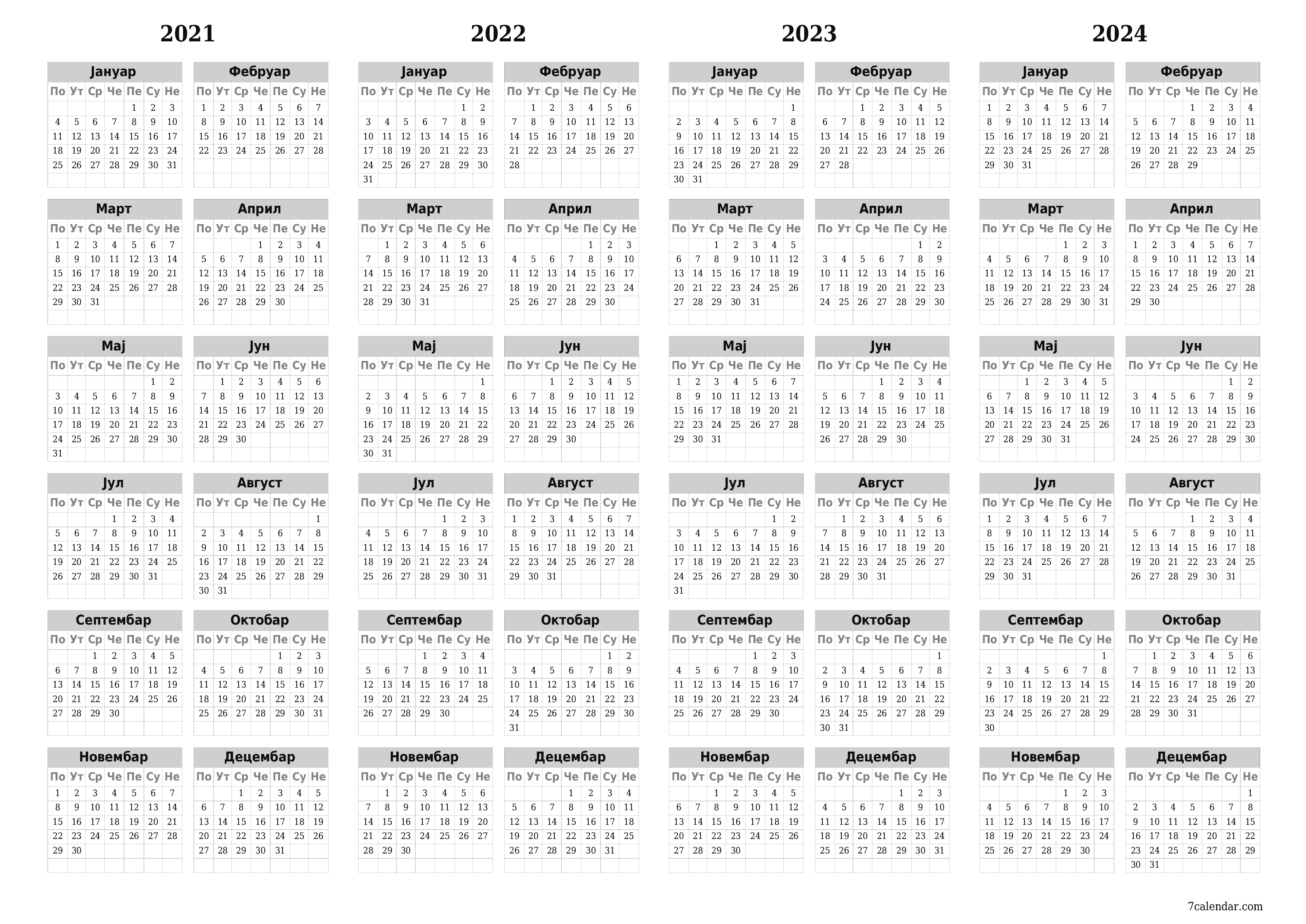  за штампање зидни шаблон а бесплатни хоризонталниј Годишње календар Јануар (Јан) 2021