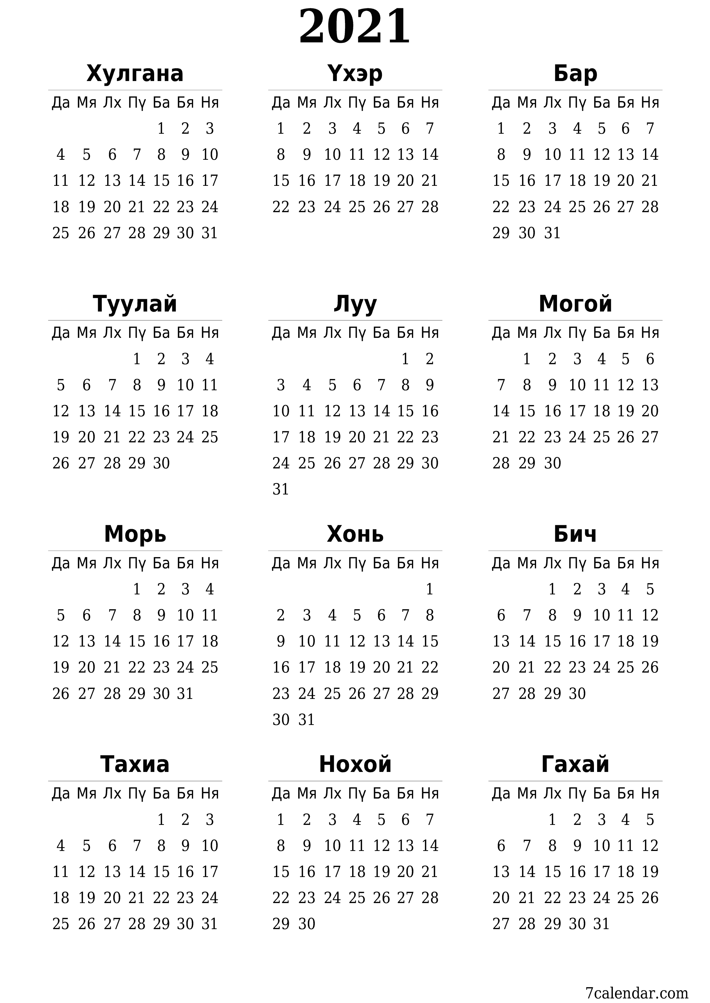 хэвлэх боломжтой ханын календарийн загвар үнэгүй босоо Жилд хуанли Хулгана (Хул) 2021