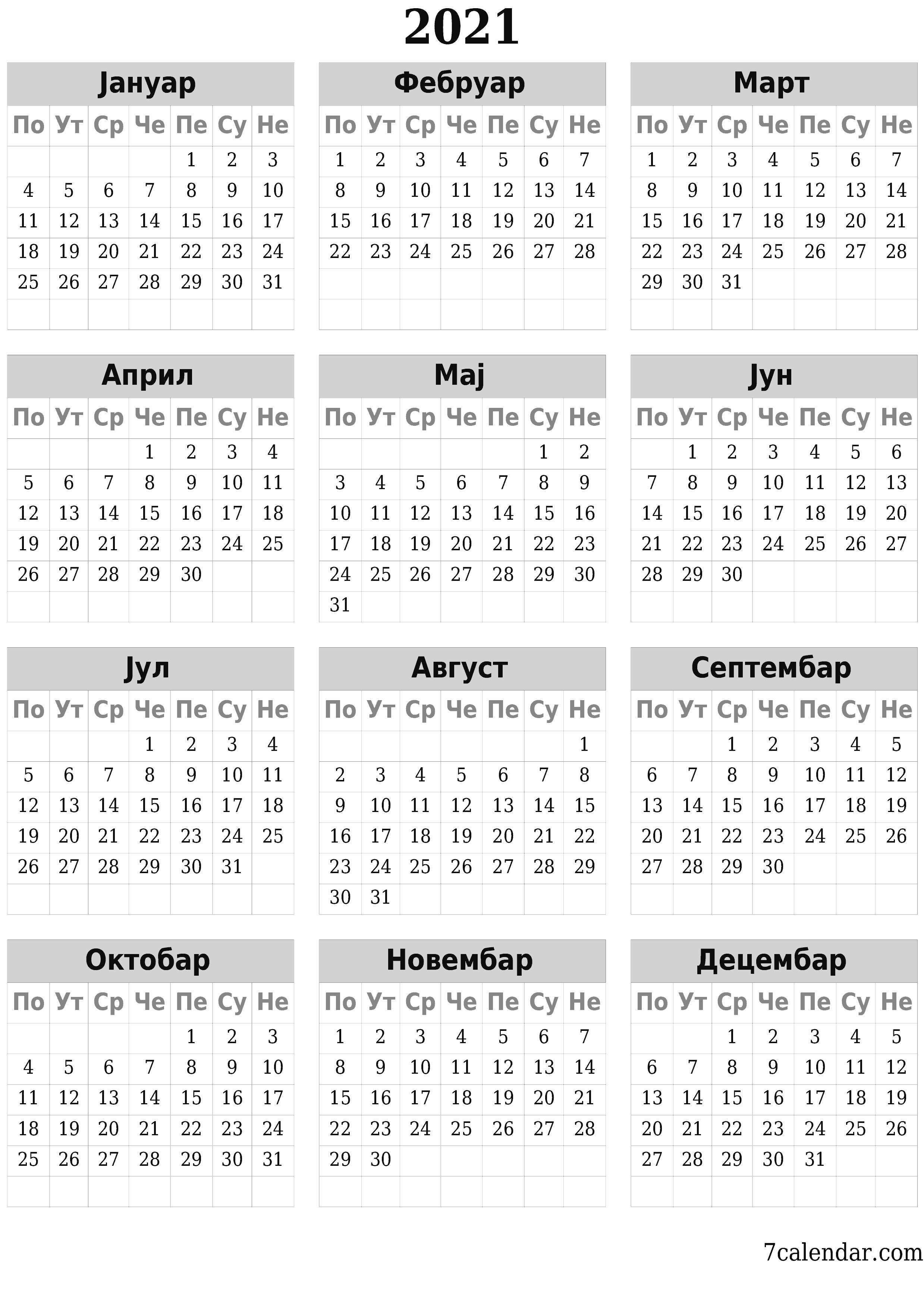  за штампање зидни шаблон а бесплатни вертикальниј Годишње календар Јануар (Јан) 2021