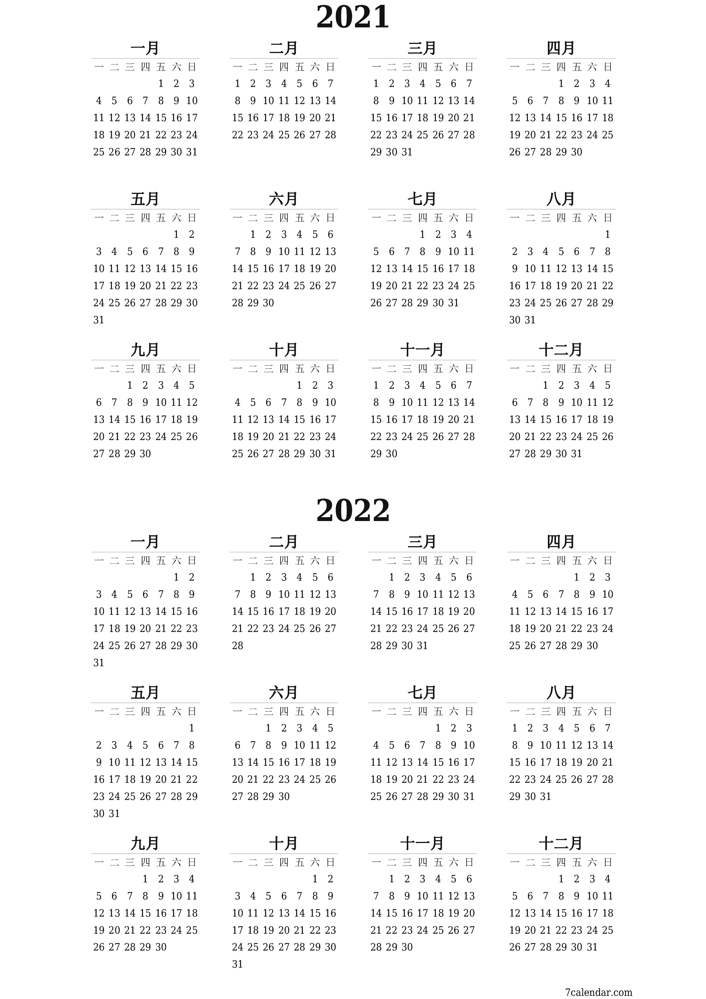 带有注释的2021, 2022年的空年度计划日历，保存并打印到PDF PNG Chinese-7calendar.com