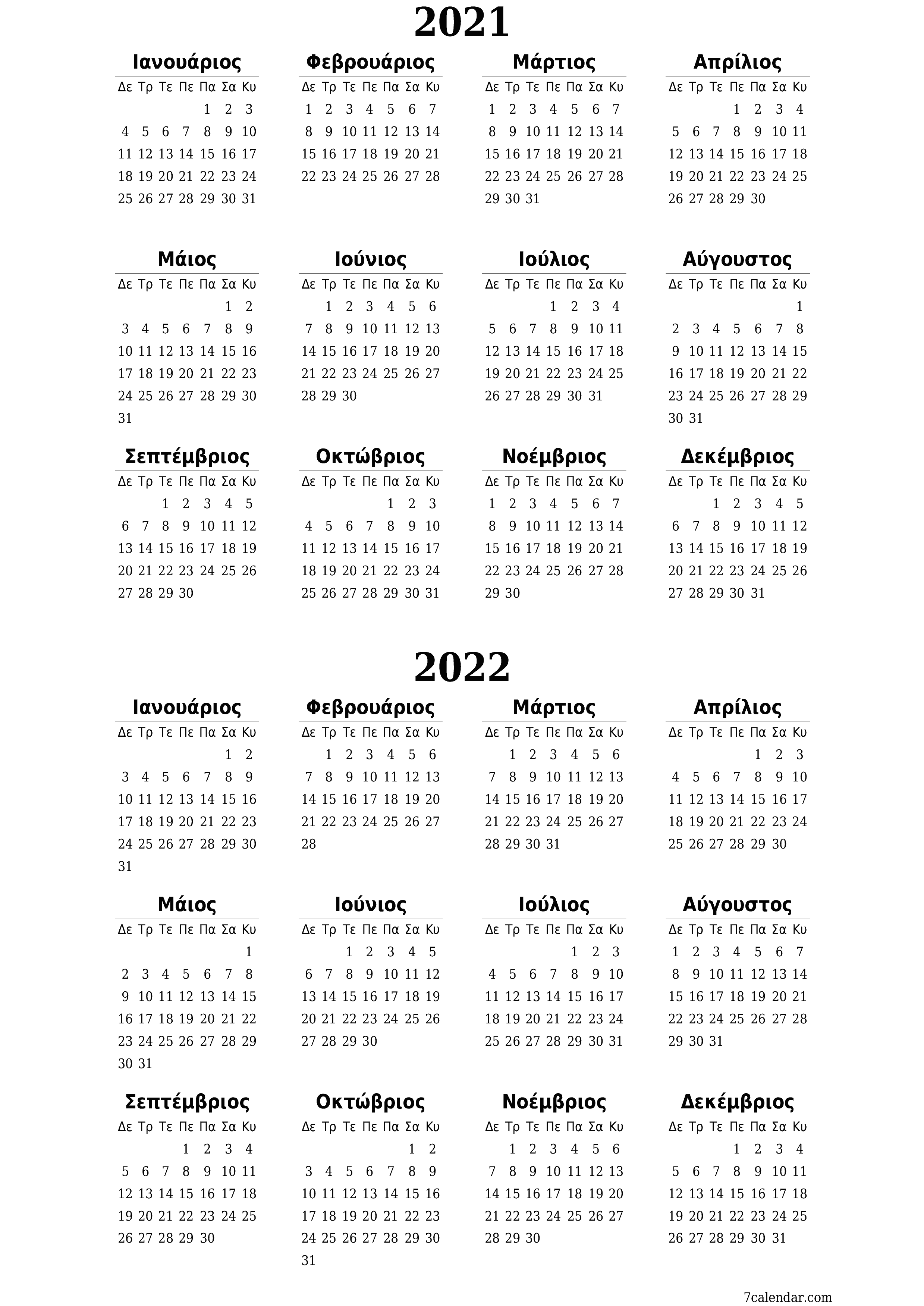 Κενό ετήσιο ημερολόγιο για το σχεδιασμό για το έτος 2021, 2022 με σημειώσεις, αποθήκευση και εκτύπωση σε PDF PNG Greek