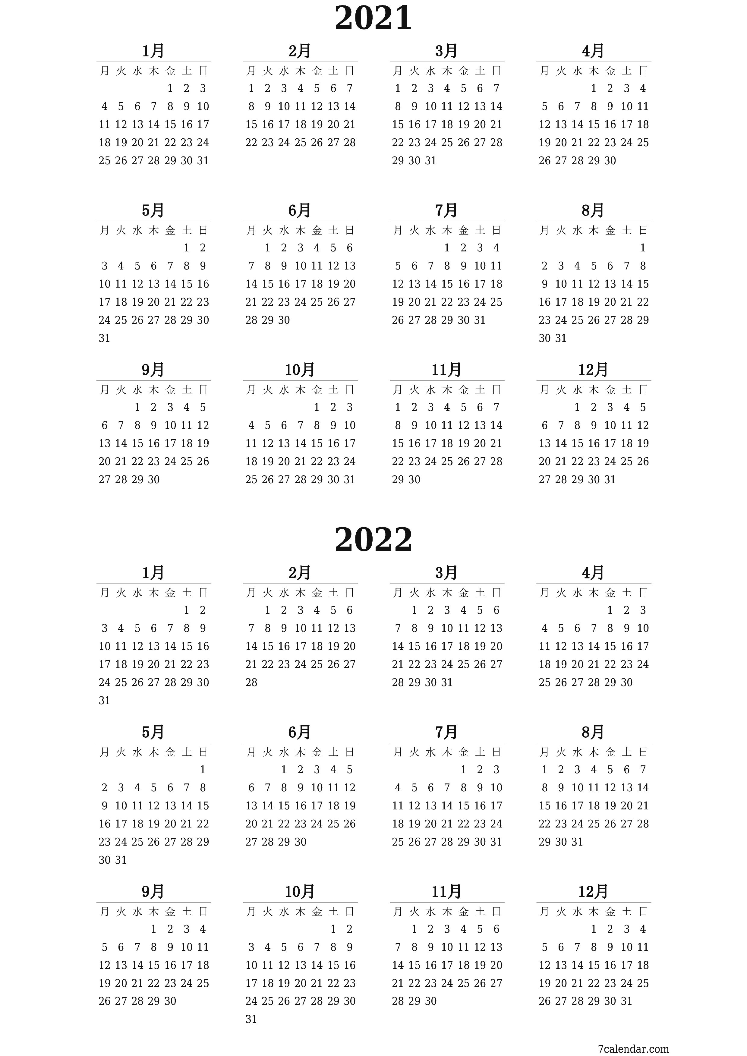 メモ付きの2021, 2022年の空の年間プランナーカレンダー、保存してPDFに印刷PNG Japanese