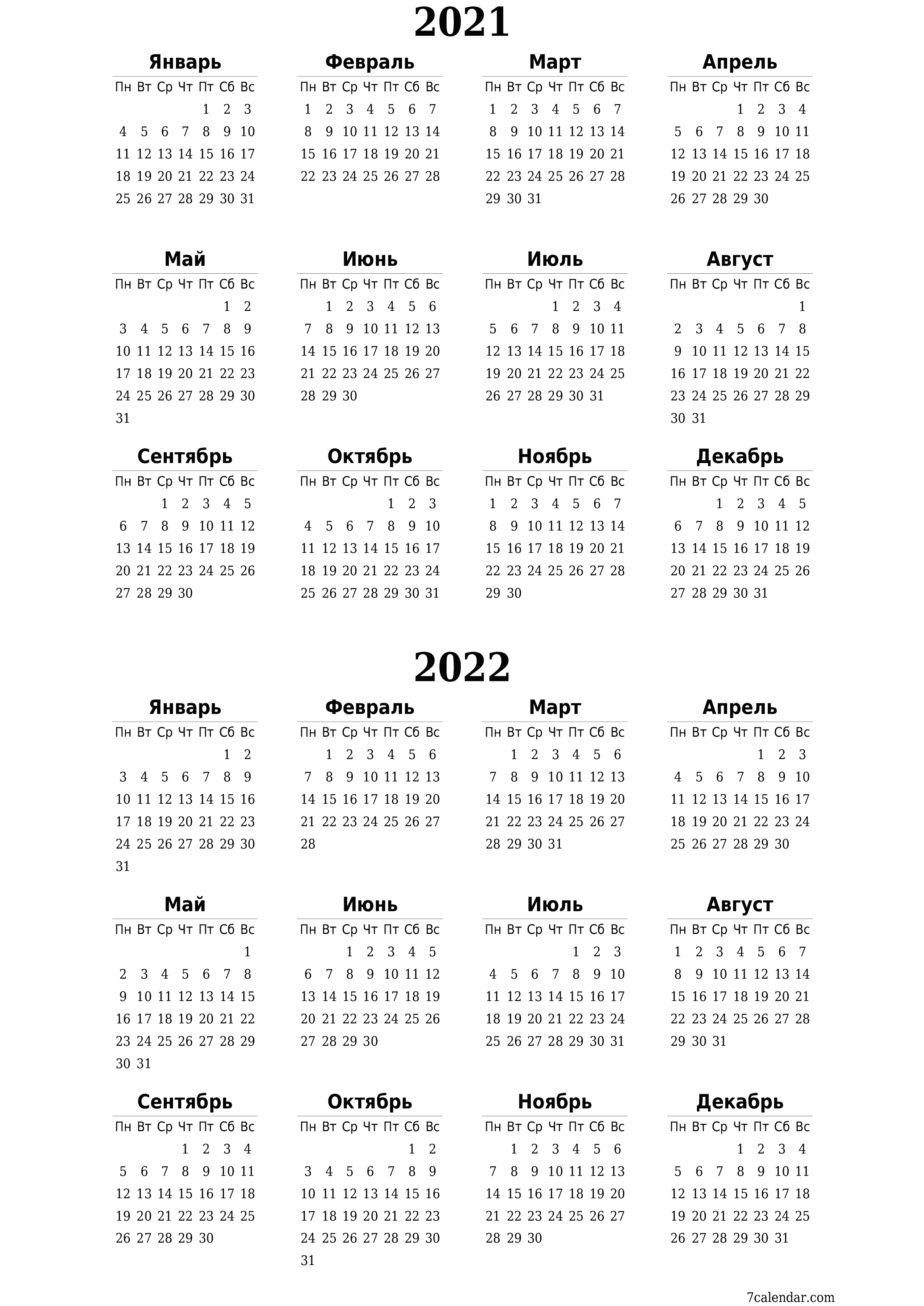 распечатать настенный шаблон календаря бесплатный вертикальный Ежегодный календарь Сентябрь (Сен) 2021