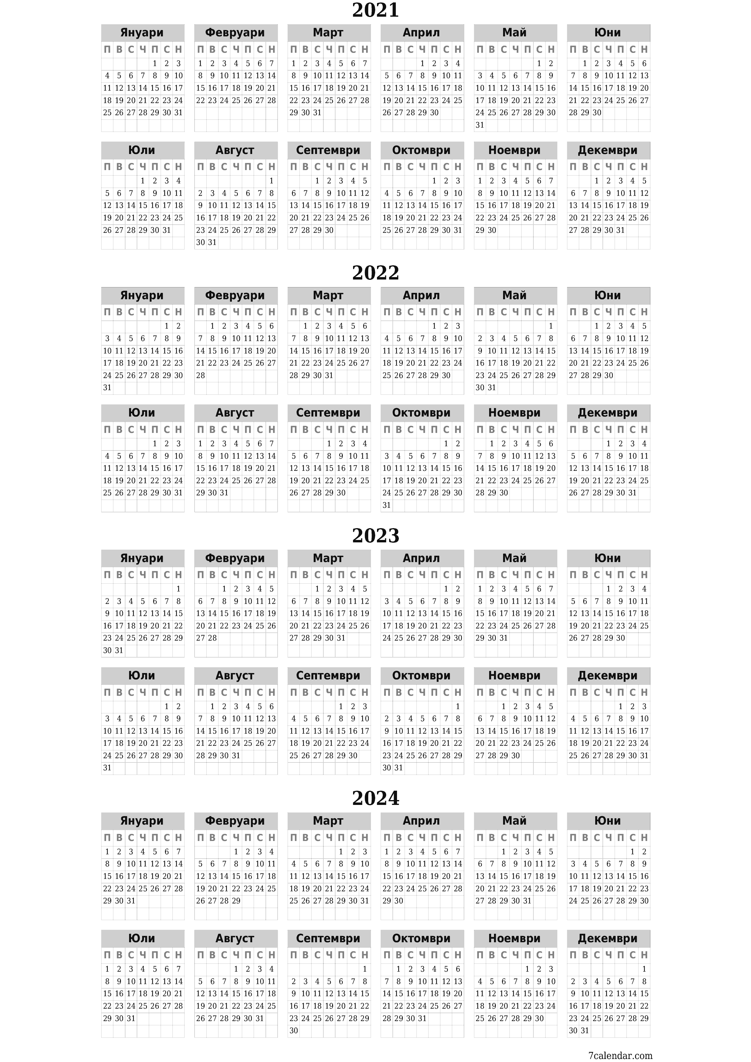 Празен годишен календар на плановика за годината 2021, 2022, 2023, 2024 с бележки, запазете и отпечатайте в PDF PNG Bulgarian