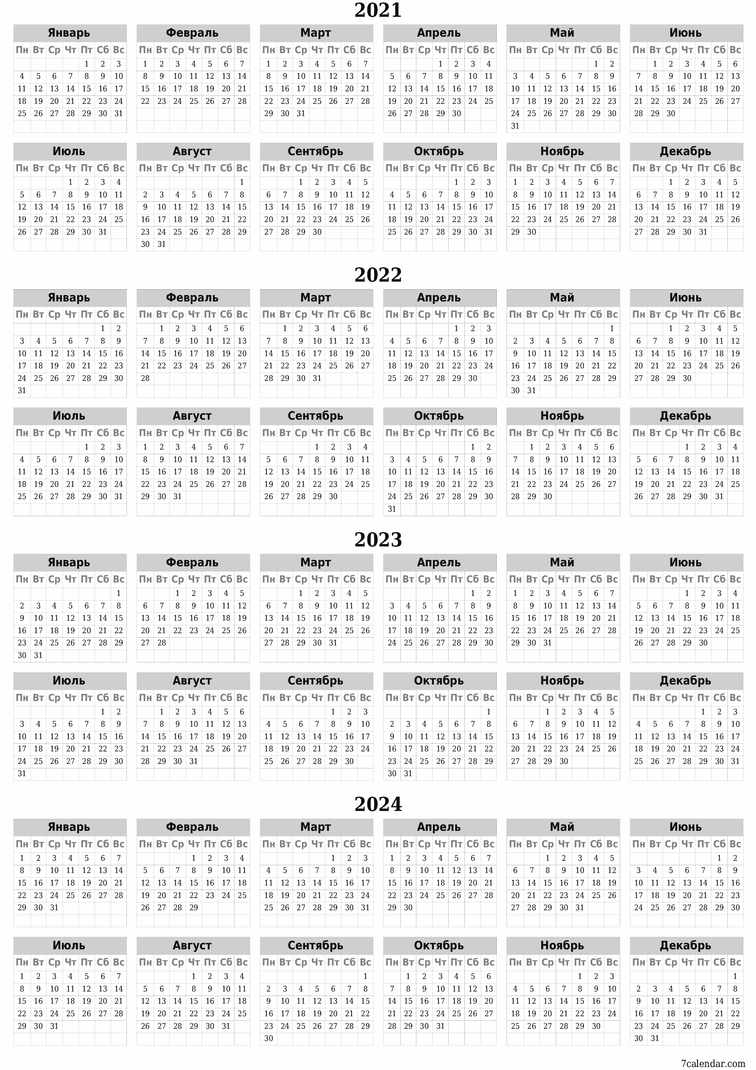 распечатать настенный шаблон календаря бесплатный вертикальный Ежегодный календарь Февраль (Фев) 2021