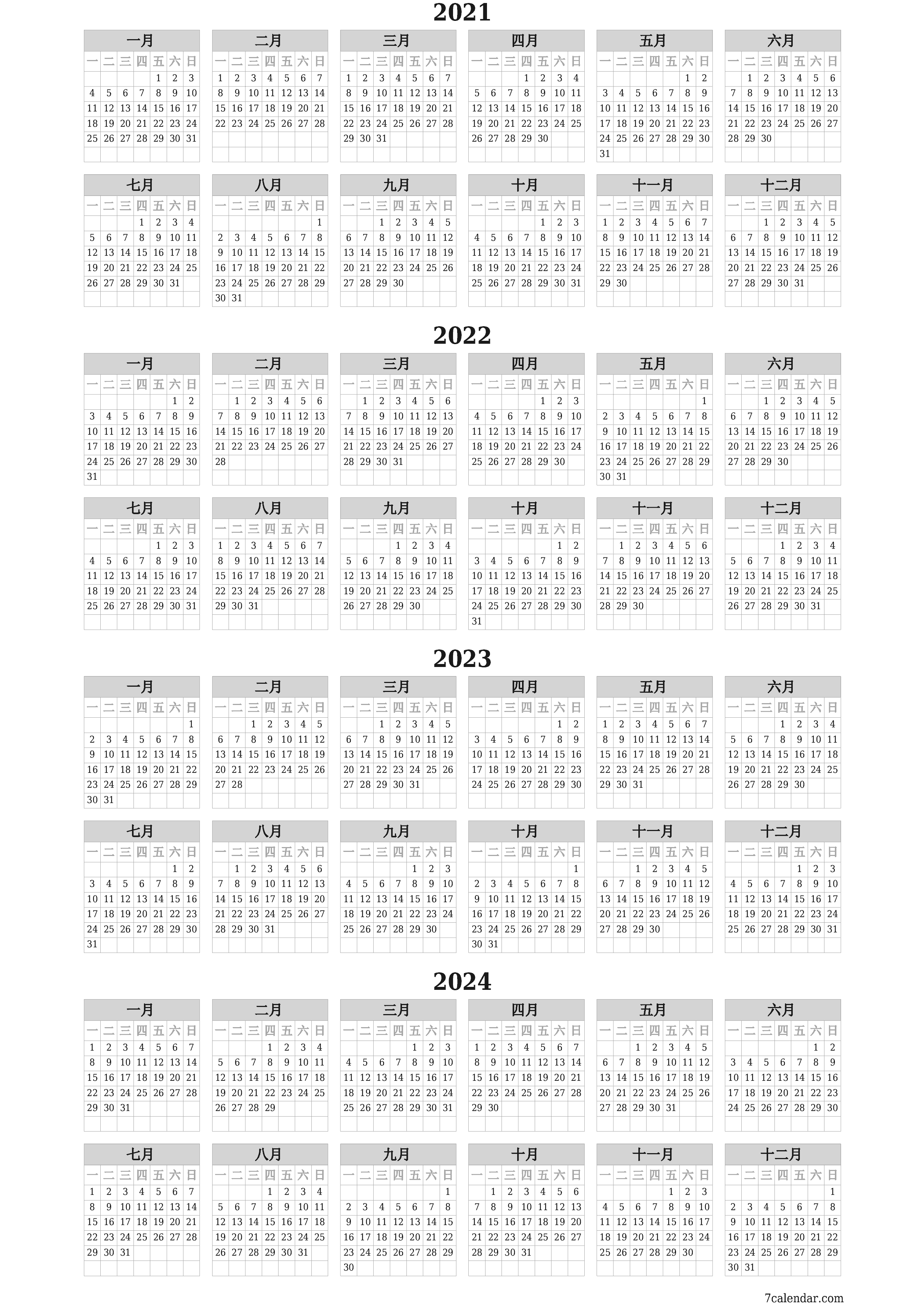 可打印 挂歷 模板 免費垂直的 每年 日曆 二月 (2月) 2021