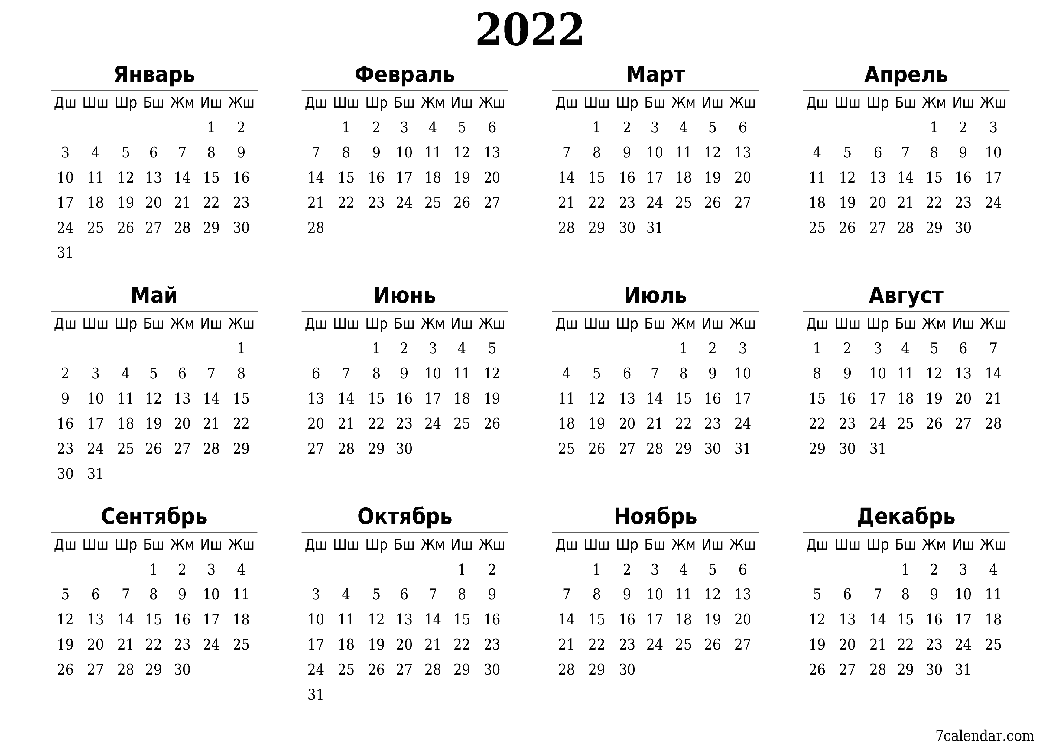 PDF PNG Kyrgyz форматында басып чыгаруу үчүн белгилер менен 2022 үчүн бош жылдык календардык пландоочу - 7calendar.com