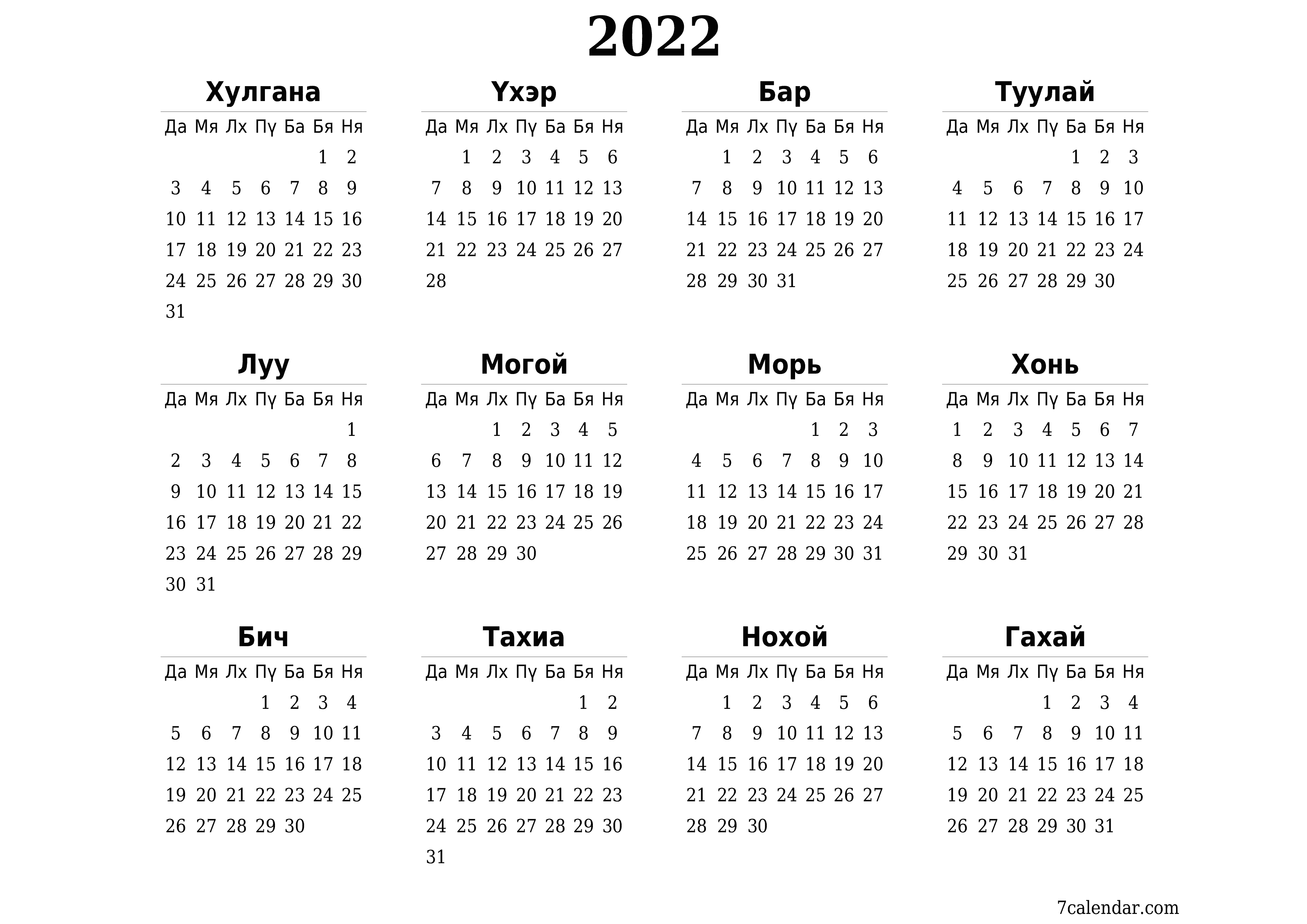 хэвлэх боломжтой ханын календарийн загвар үнэгүй хэвтээ Жилд хуанли Хонь (Хон) 2022