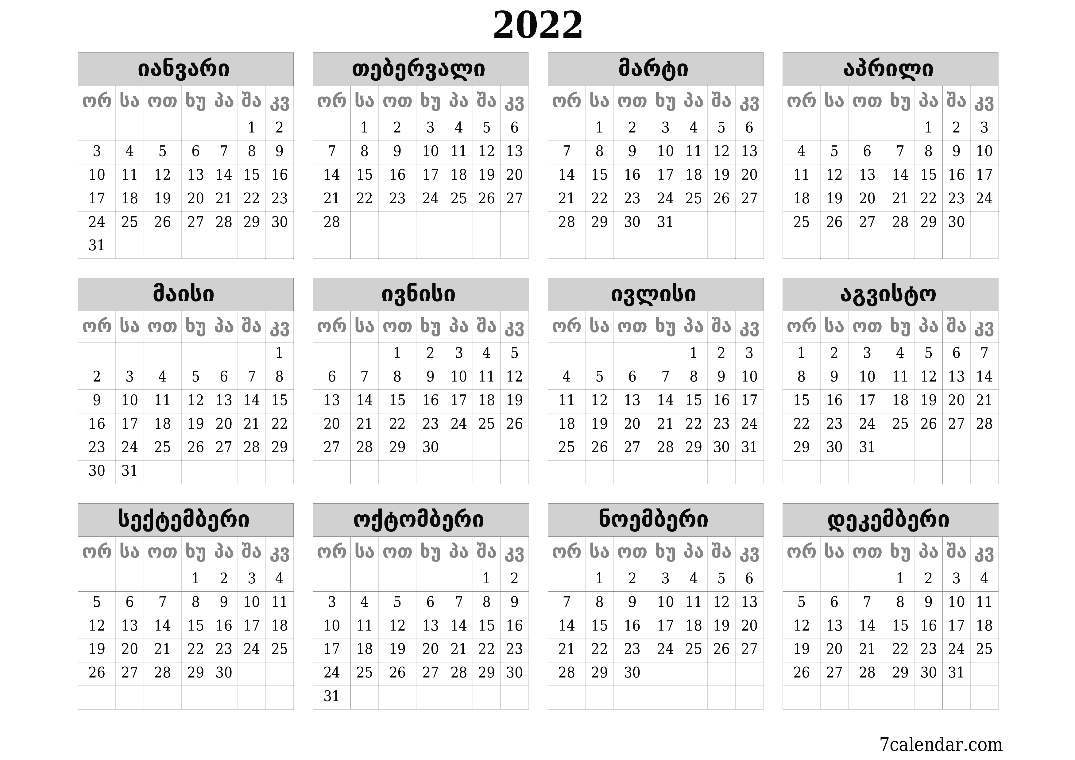 ცარიელი წლიური კალენდარი წლის 2022 შენახვა და ბეჭდვა PDF- ზე PNG Georgian - 7calendar.com