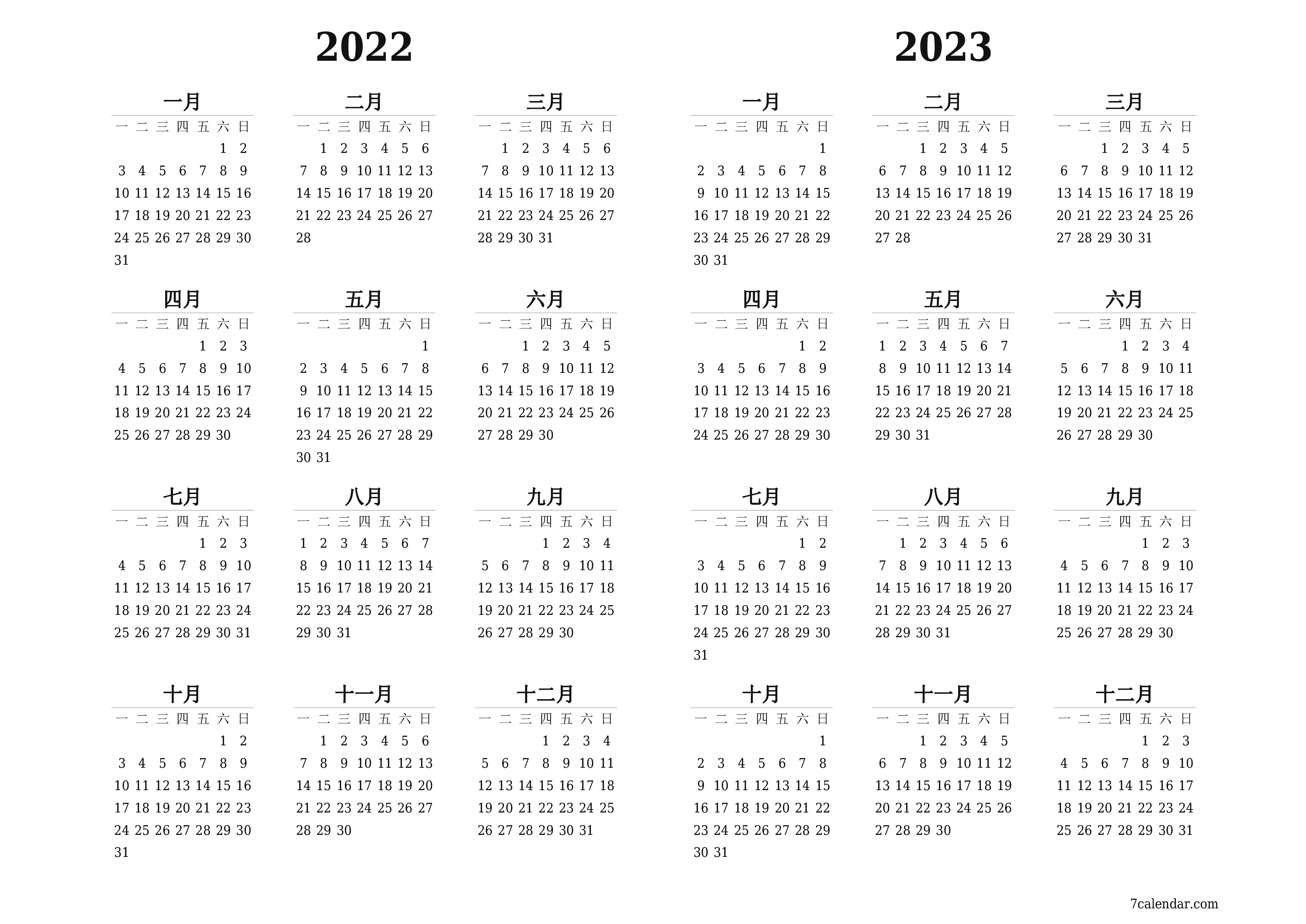 带有注释的2022, 2023年的空年度计划日历，保存并打印到PDF PNG Chinese-7calendar.com