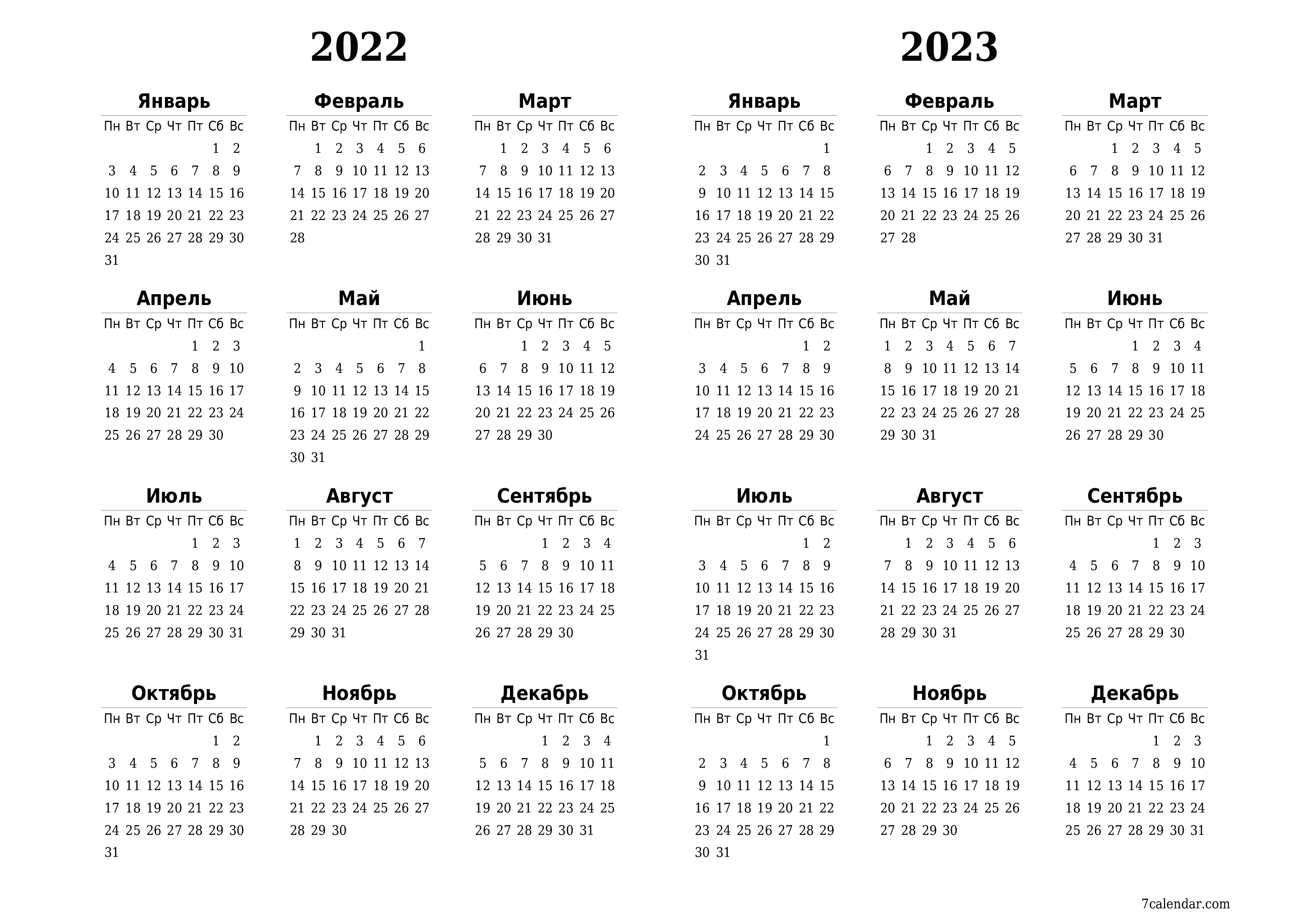 распечатать настенный шаблон календаря бесплатный горизонтальный Ежегодный календарь Ноябрь (Ноя) 2022