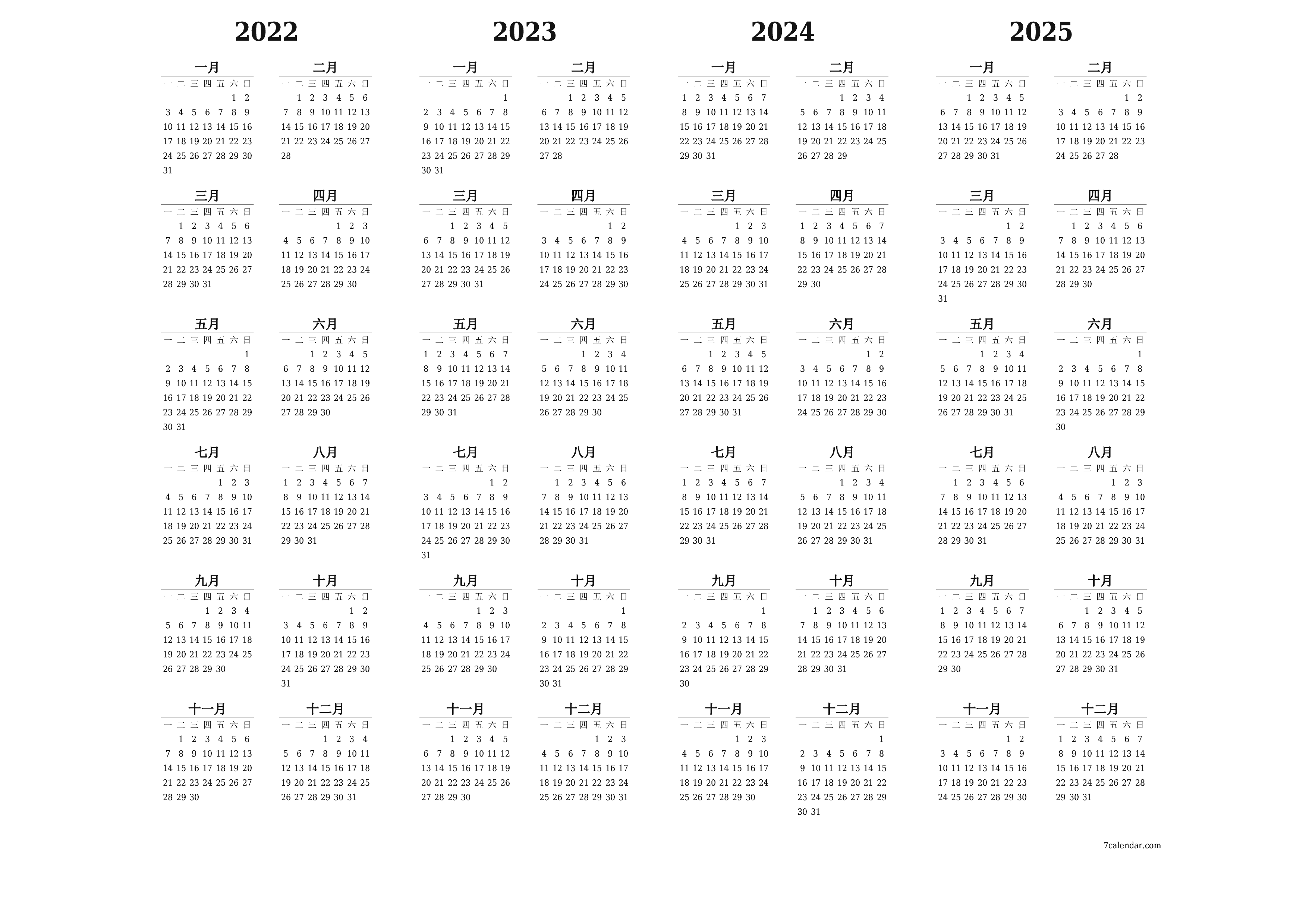 帶有註釋的2022, 2023, 2024, 2025年的空年度計劃日曆，保存並打印到PDF PNG Chinese-7calendar.com