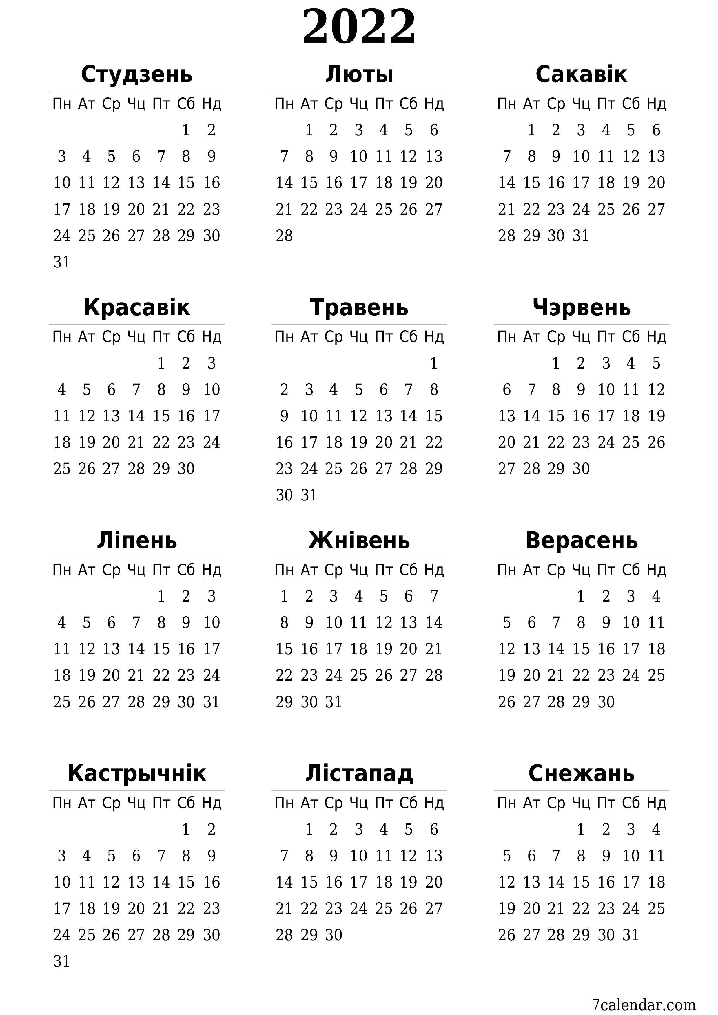Пусты штогадовы каляндар на год 2022 захаваць і раздрукаваць у PDF PNG Belarusian - 7calendar.com
