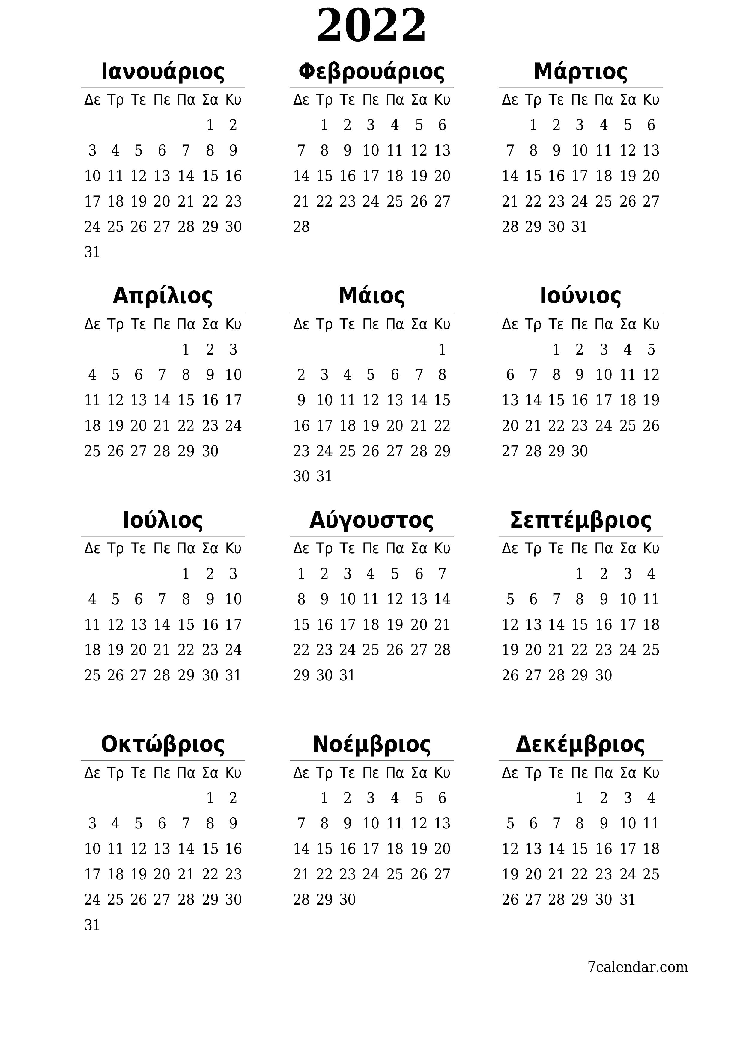 εκτυπώσιμο ημερολόγιο ημερολόγιο τοίχου πρότυπο ημερολογίου δωρεάν ημερολόγιοκατακόρυφος Ετήσιο Ημερολόγιο Νοέμβριος (Νοε) 2022